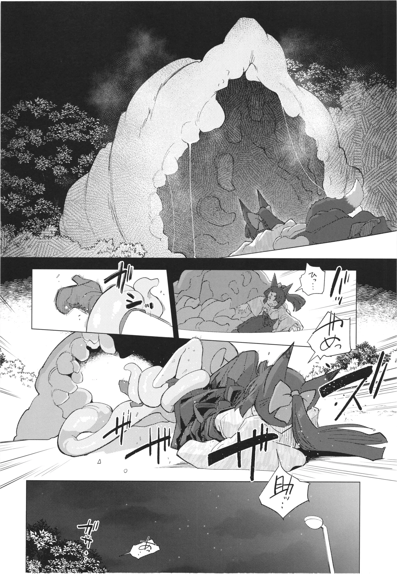 躑躅は摘まれて - page10