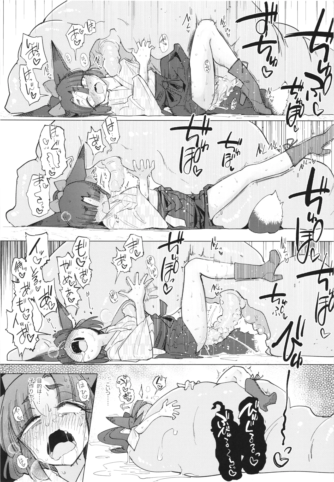 躑躅は摘まれて - page13