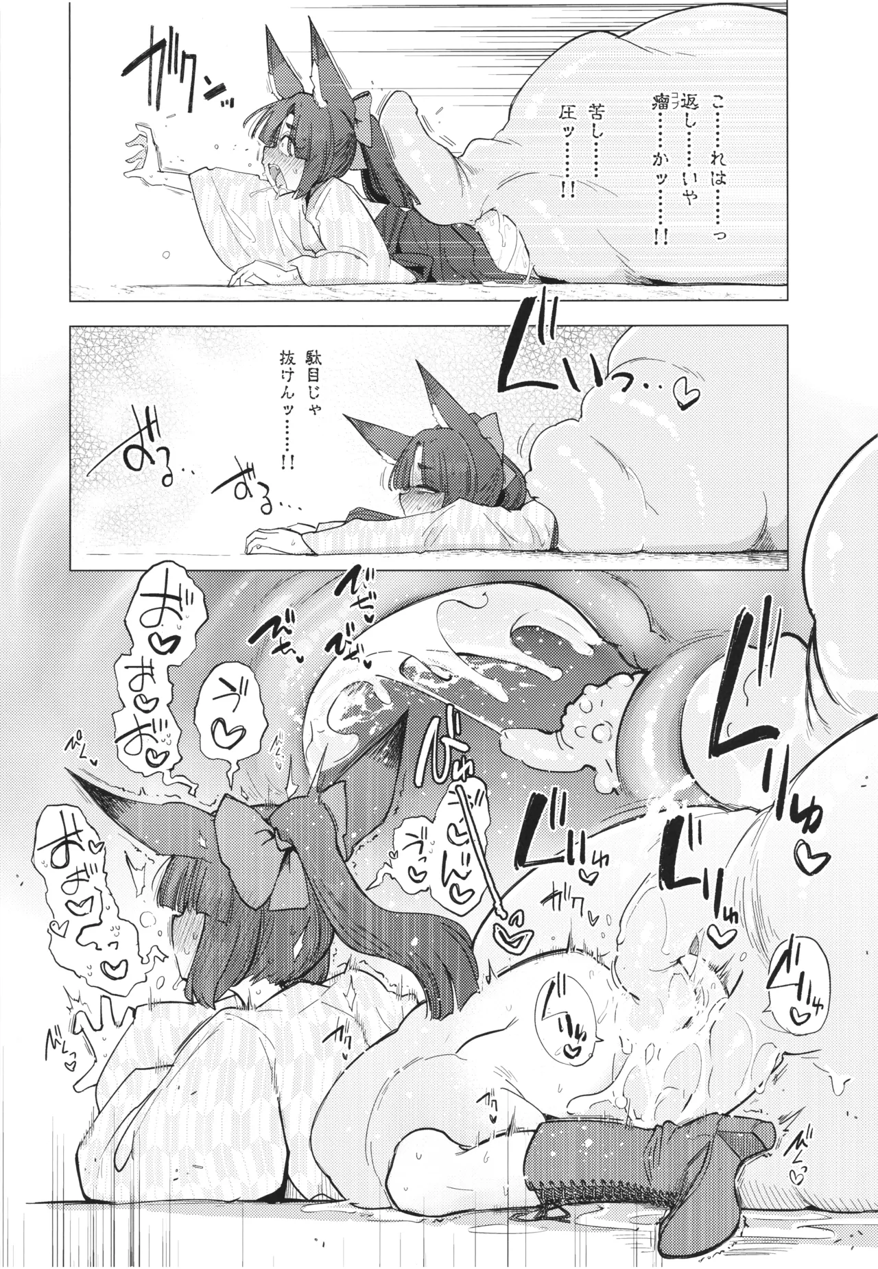 躑躅は摘まれて - page16