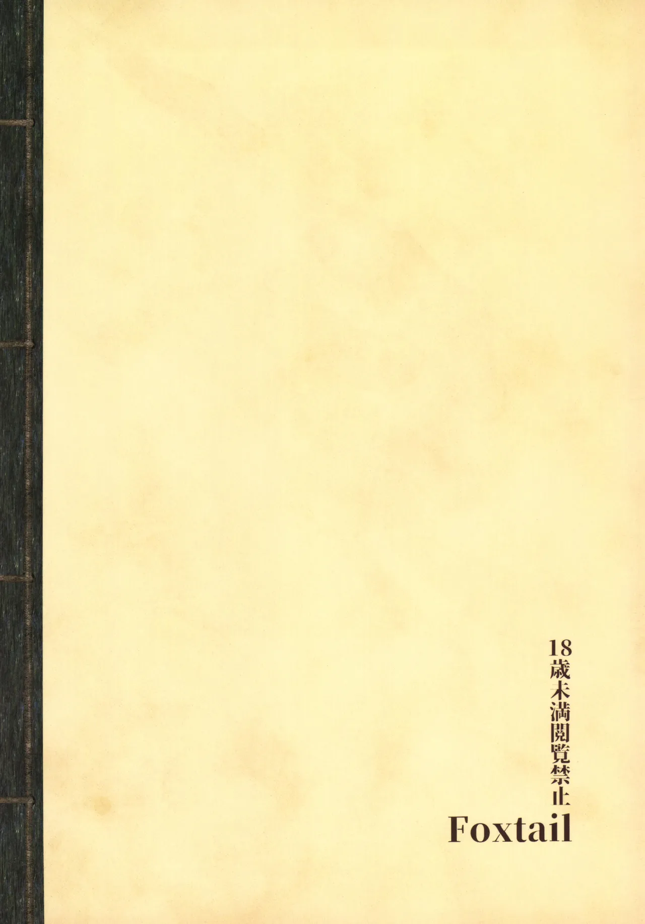 躑躅は摘まれて - page2