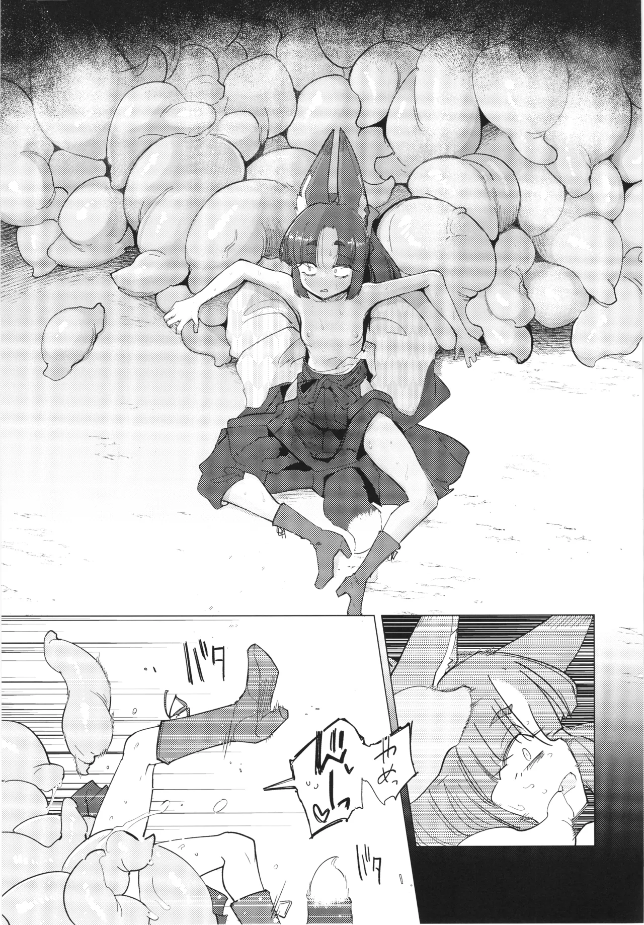 躑躅は摘まれて - page21