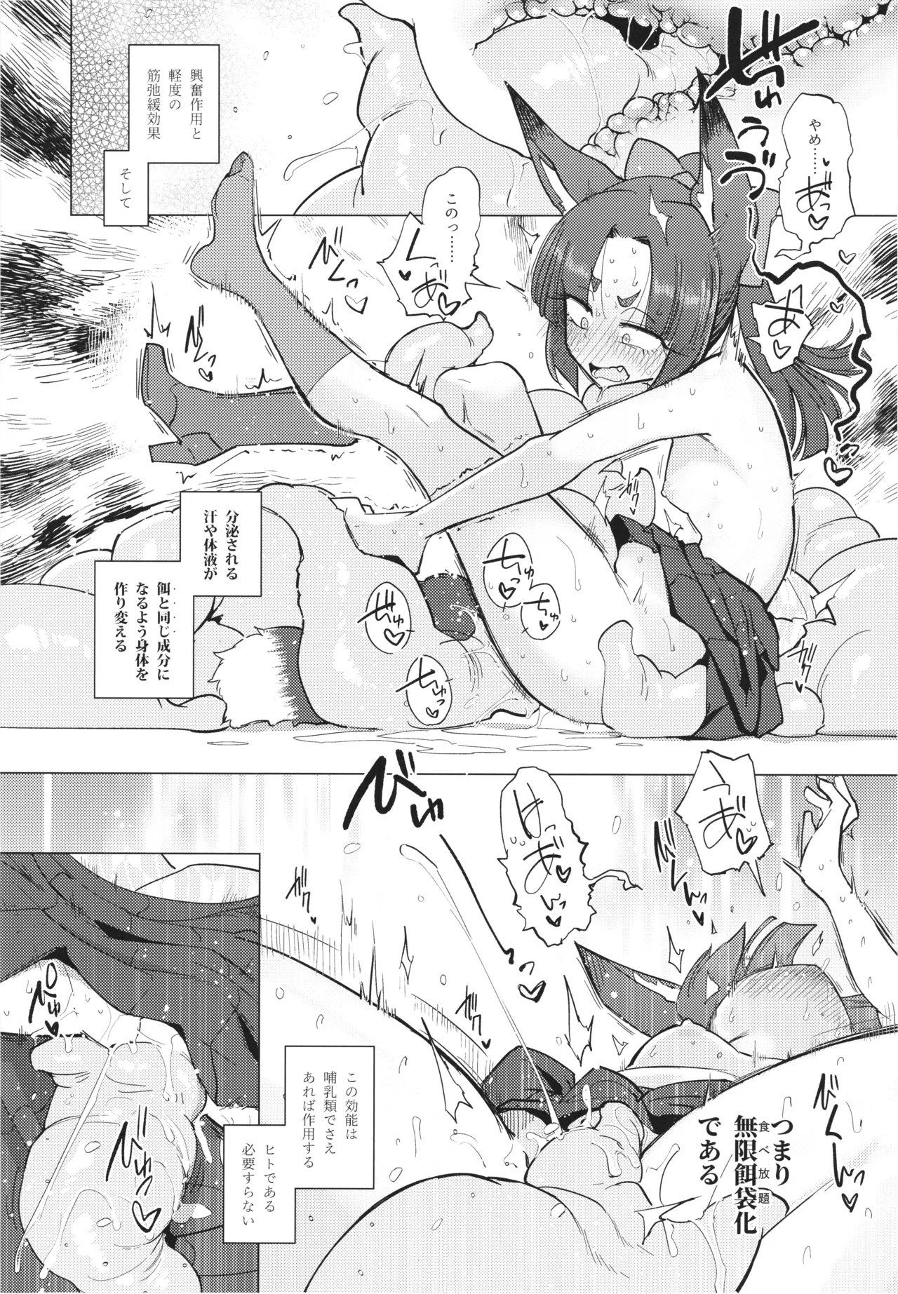 躑躅は摘まれて - page24