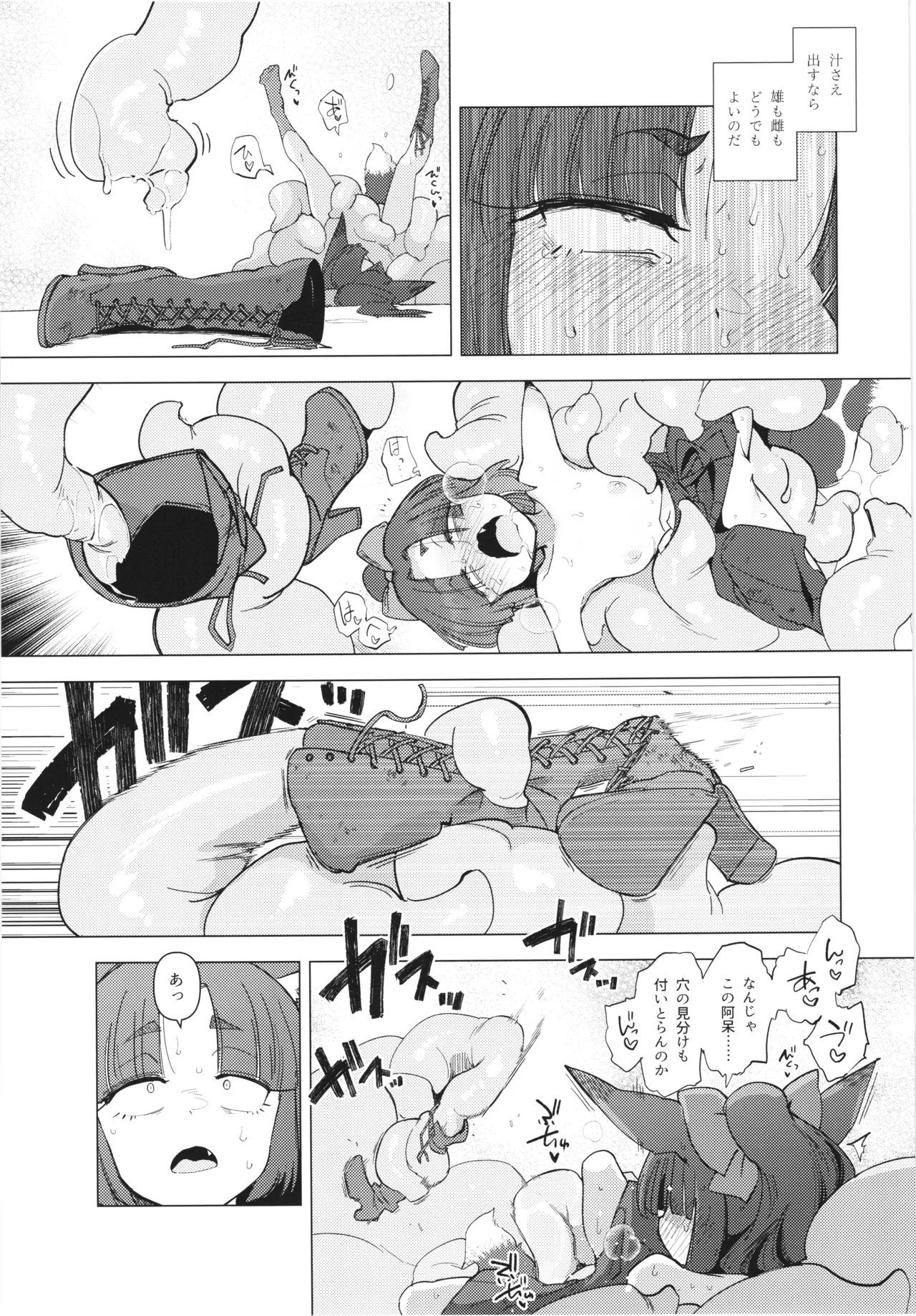 躑躅は摘まれて - page25