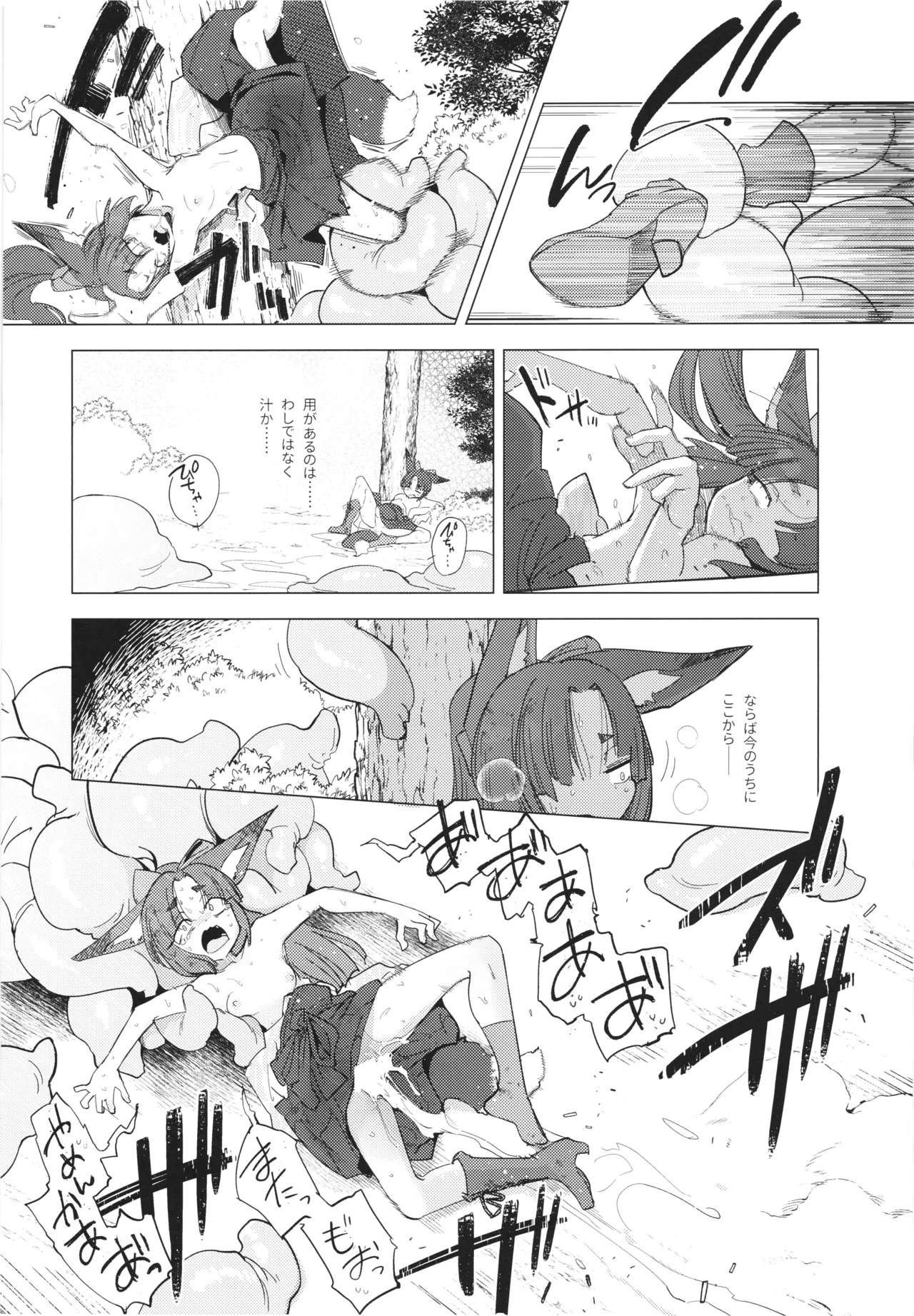 躑躅は摘まれて - page28