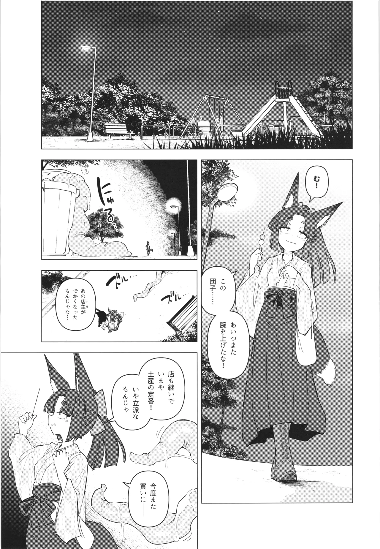 躑躅は摘まれて - page3