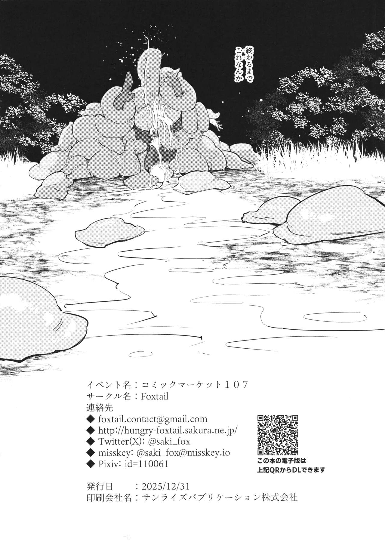 躑躅は摘まれて - page34