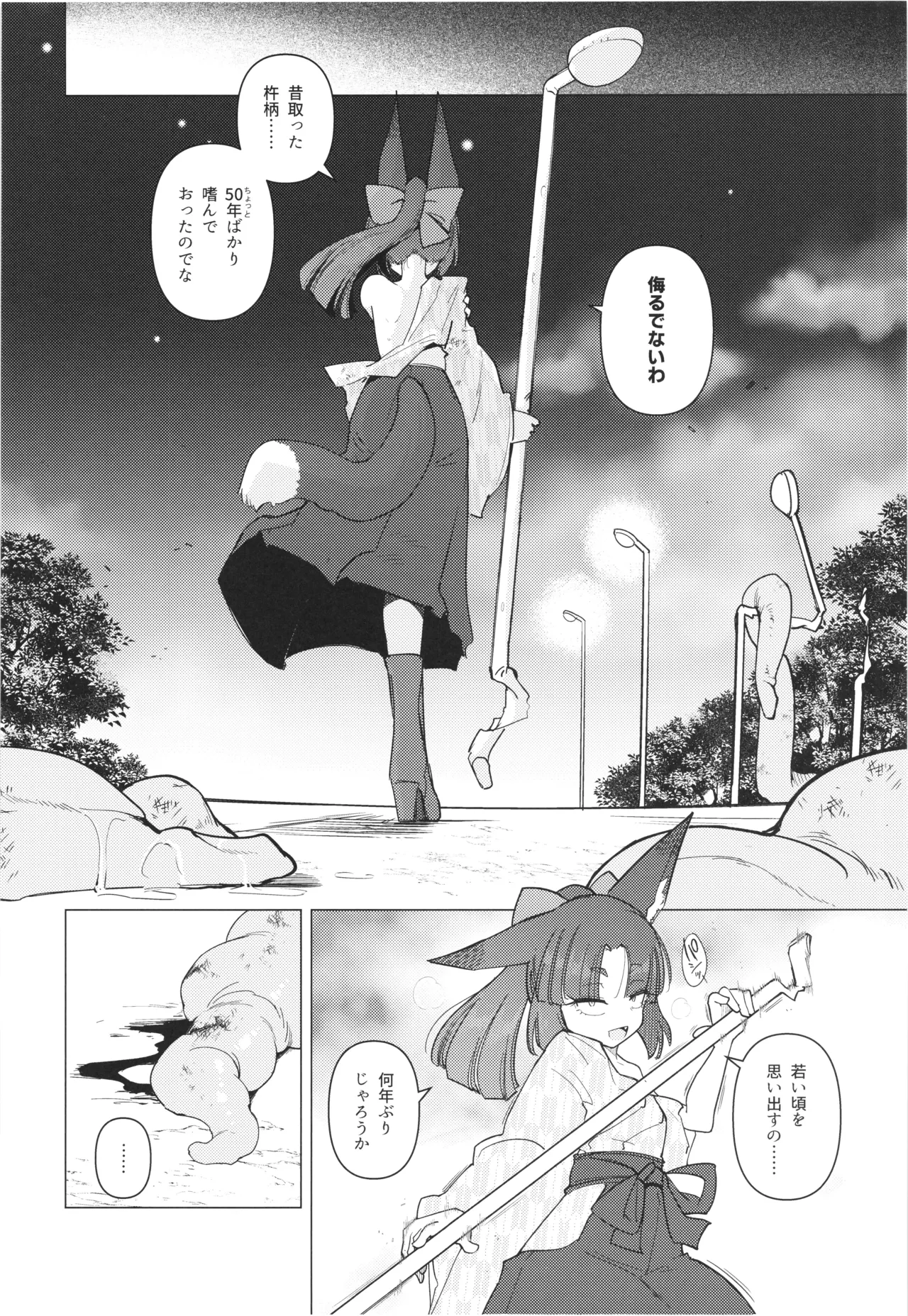 躑躅は摘まれて - page4