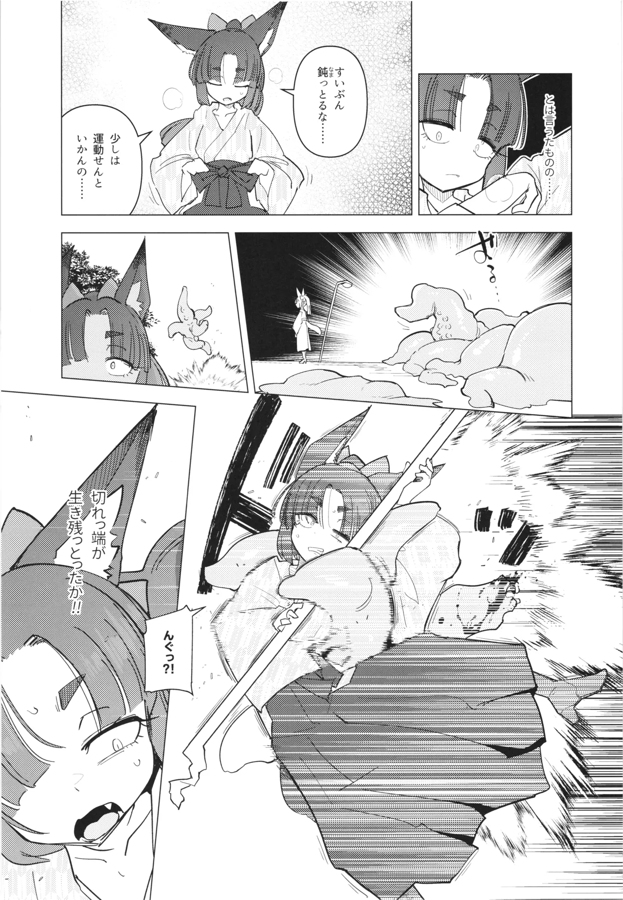 躑躅は摘まれて - page5