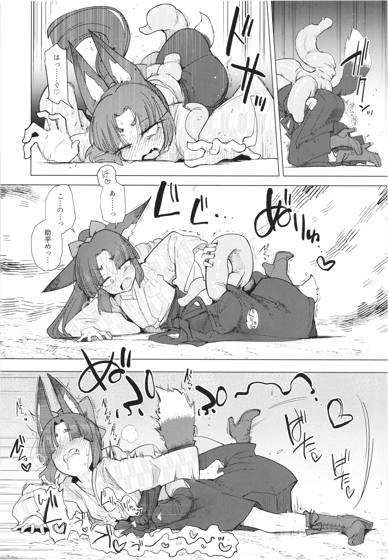 躑躅は摘まれて - page8
