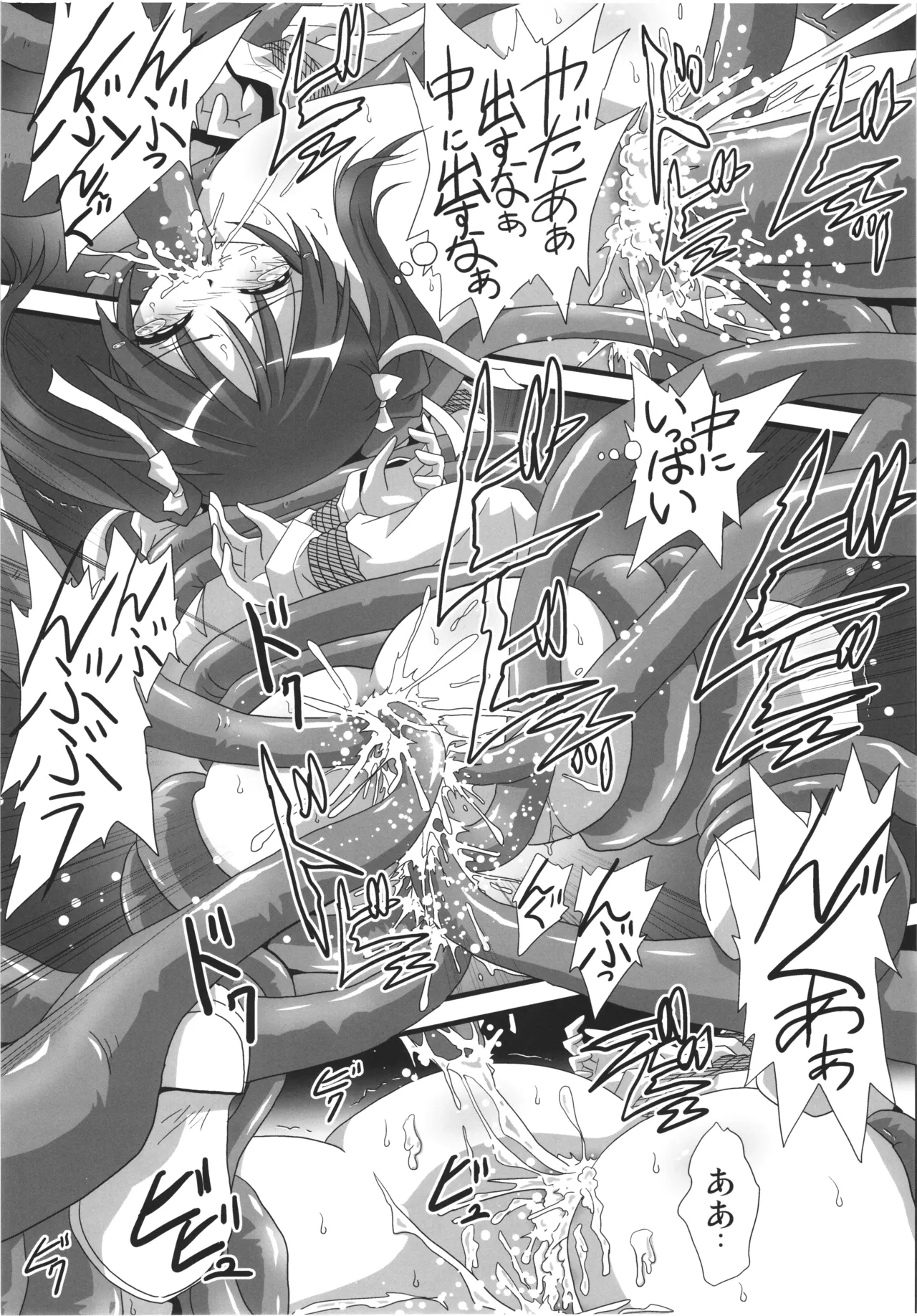 ストライクエール3 - page11