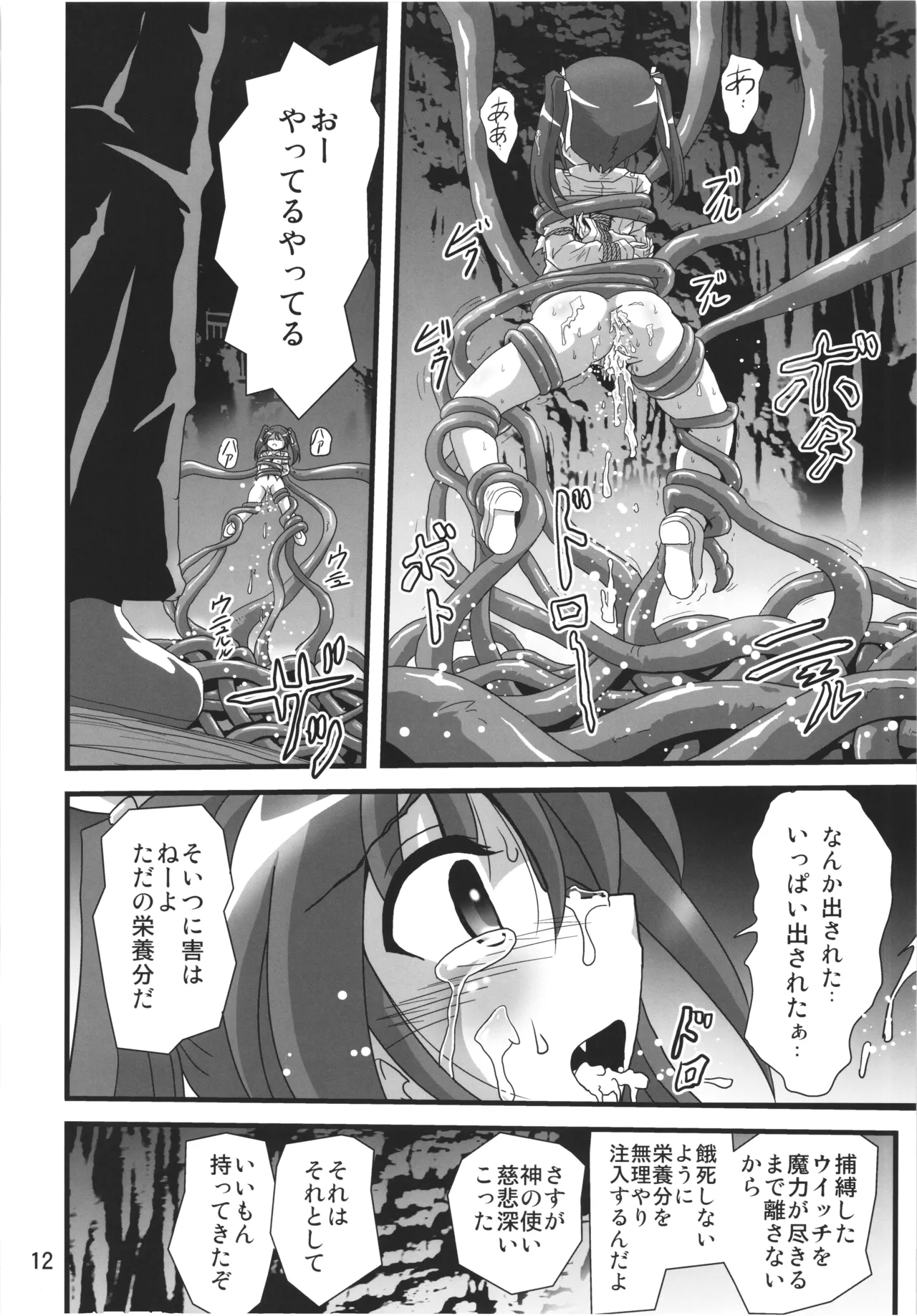 ストライクエール3 - page12
