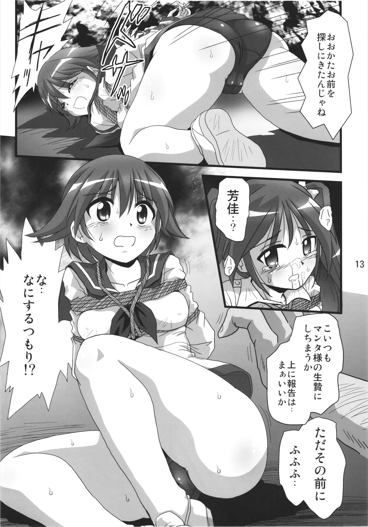 ストライクエール3 - page13
