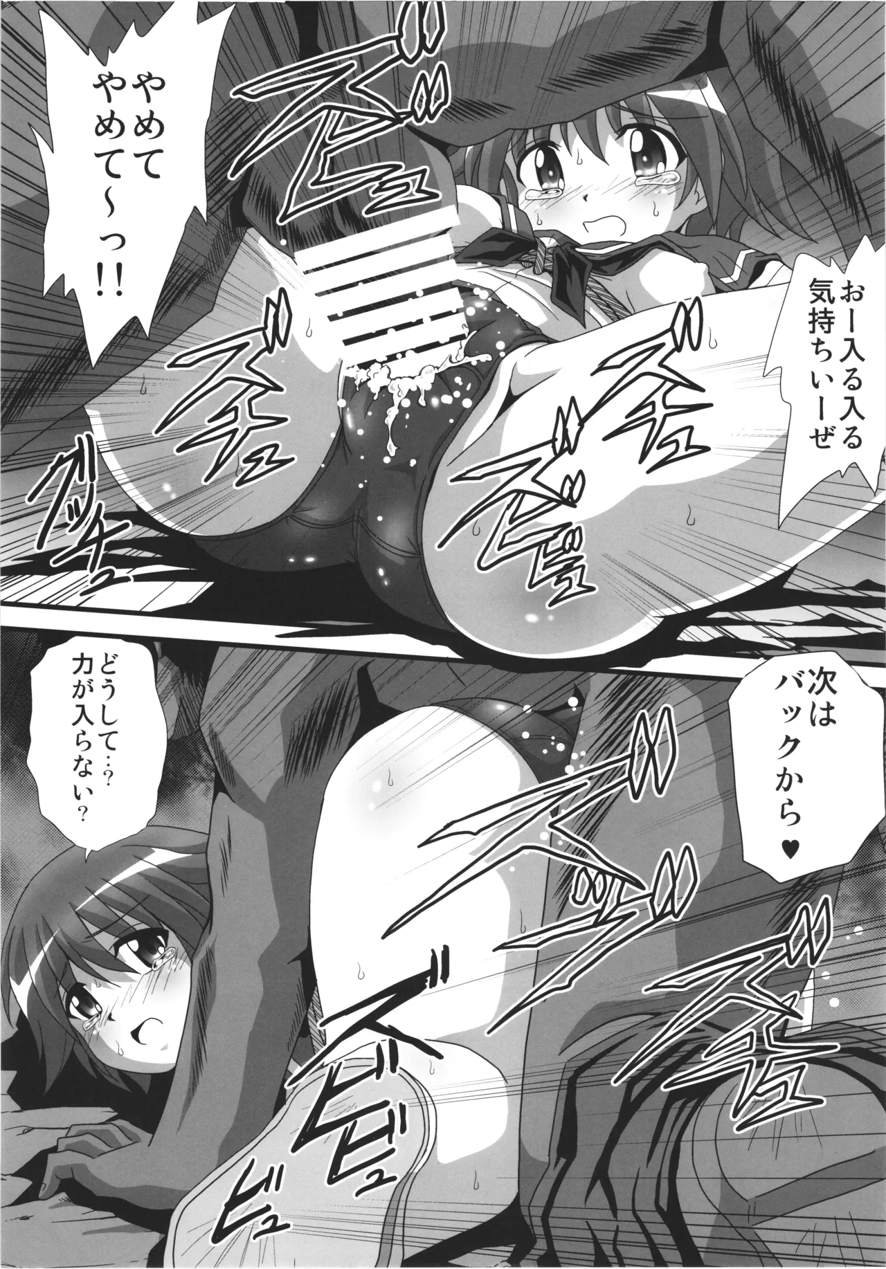 ストライクエール3 - page15