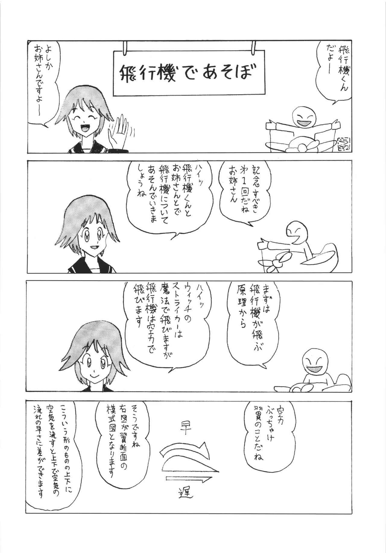 ストライクエール3 - page22