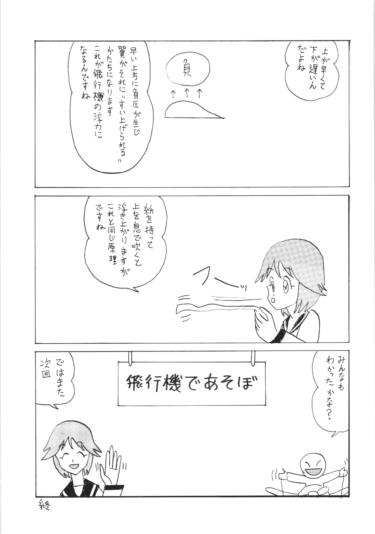 ストライクエール3 - page23