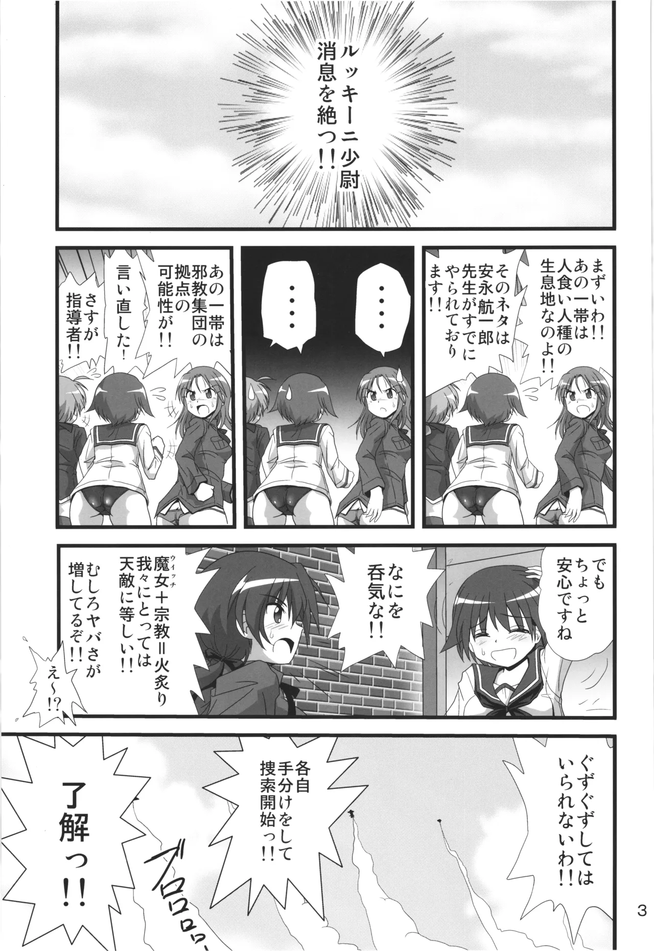 ストライクエール3 - page3
