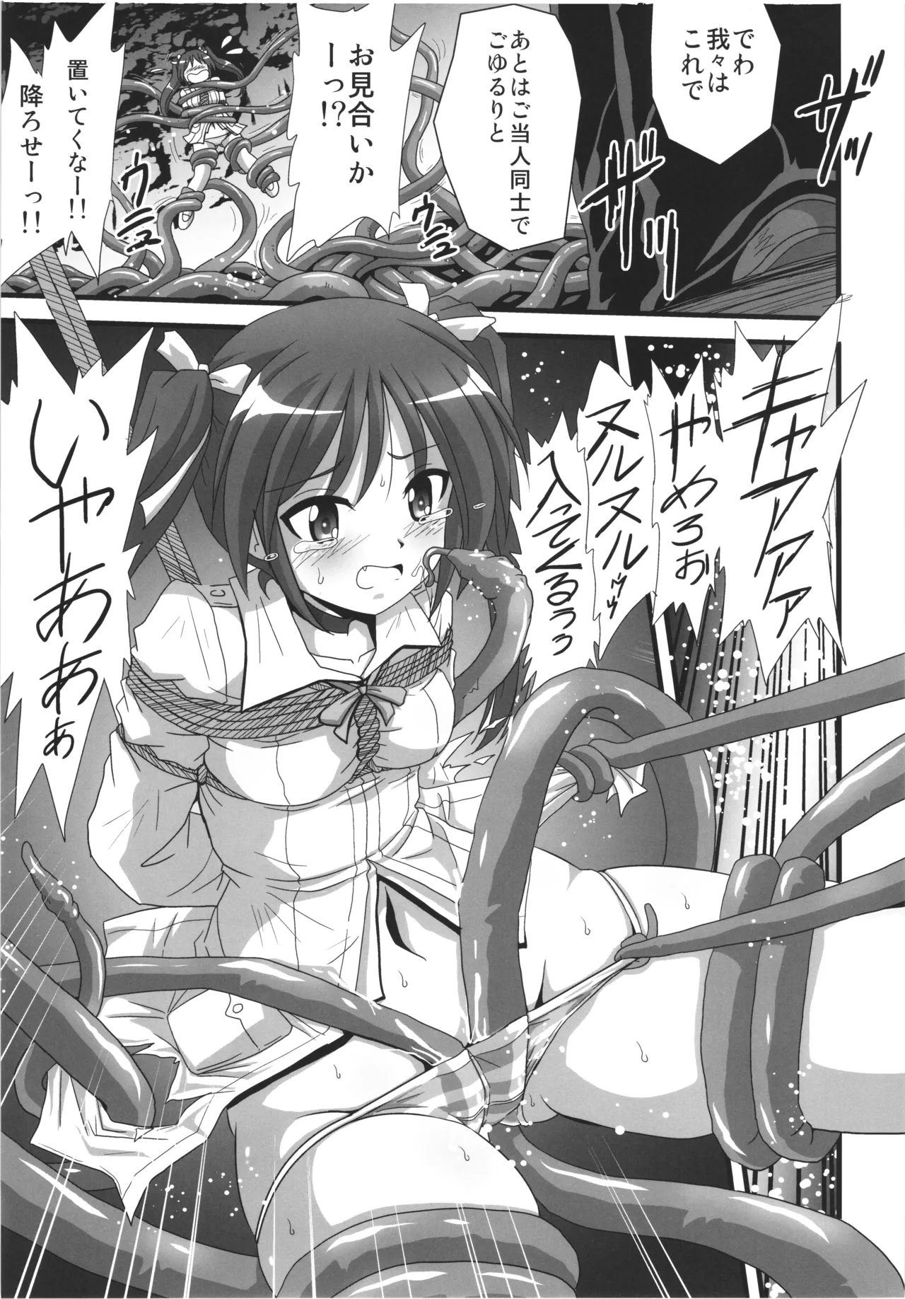 ストライクエール3 - page7