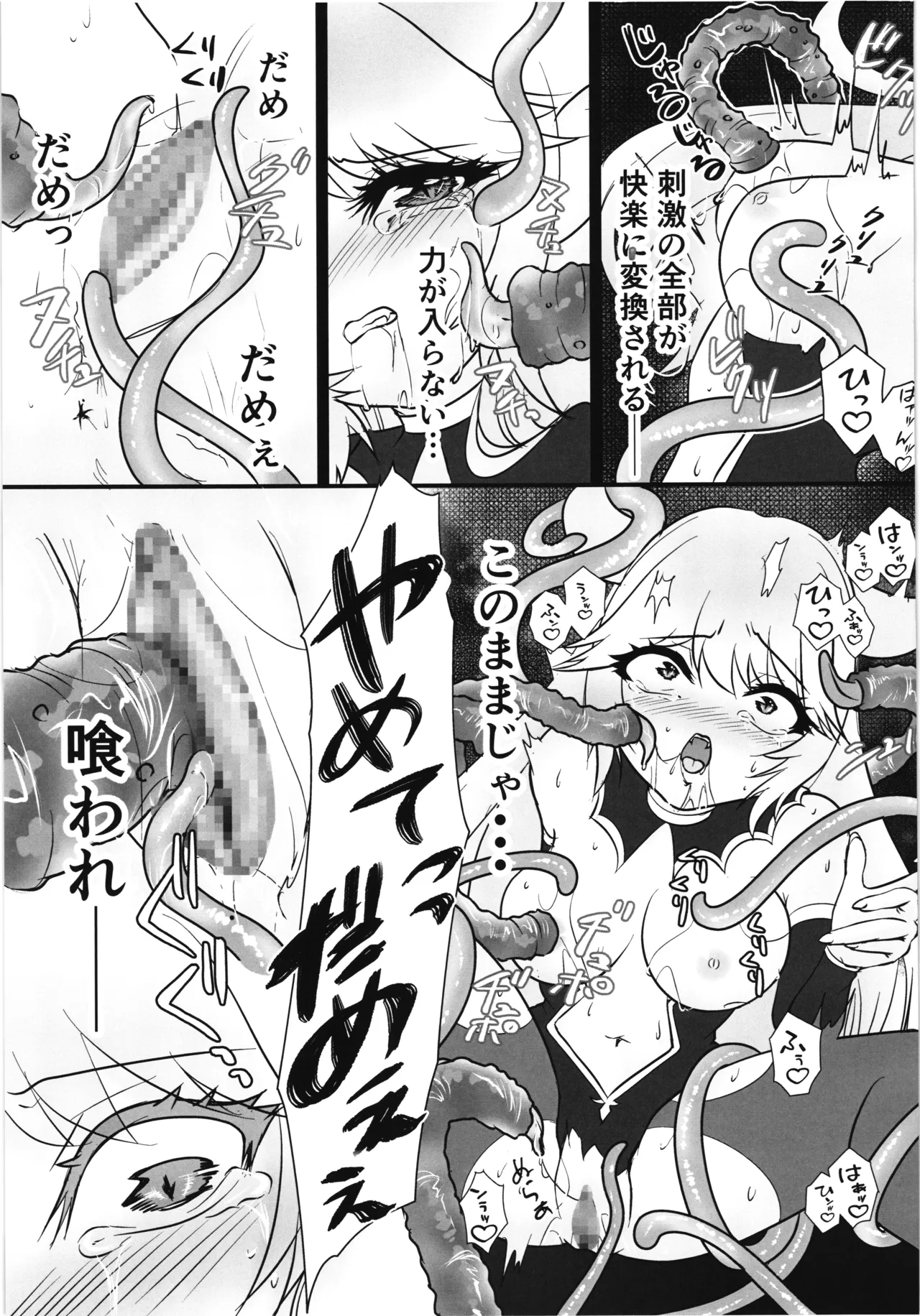 残虐天使の快楽調教～魔族の姫 触手性隷雌穴堕ち～ - page11