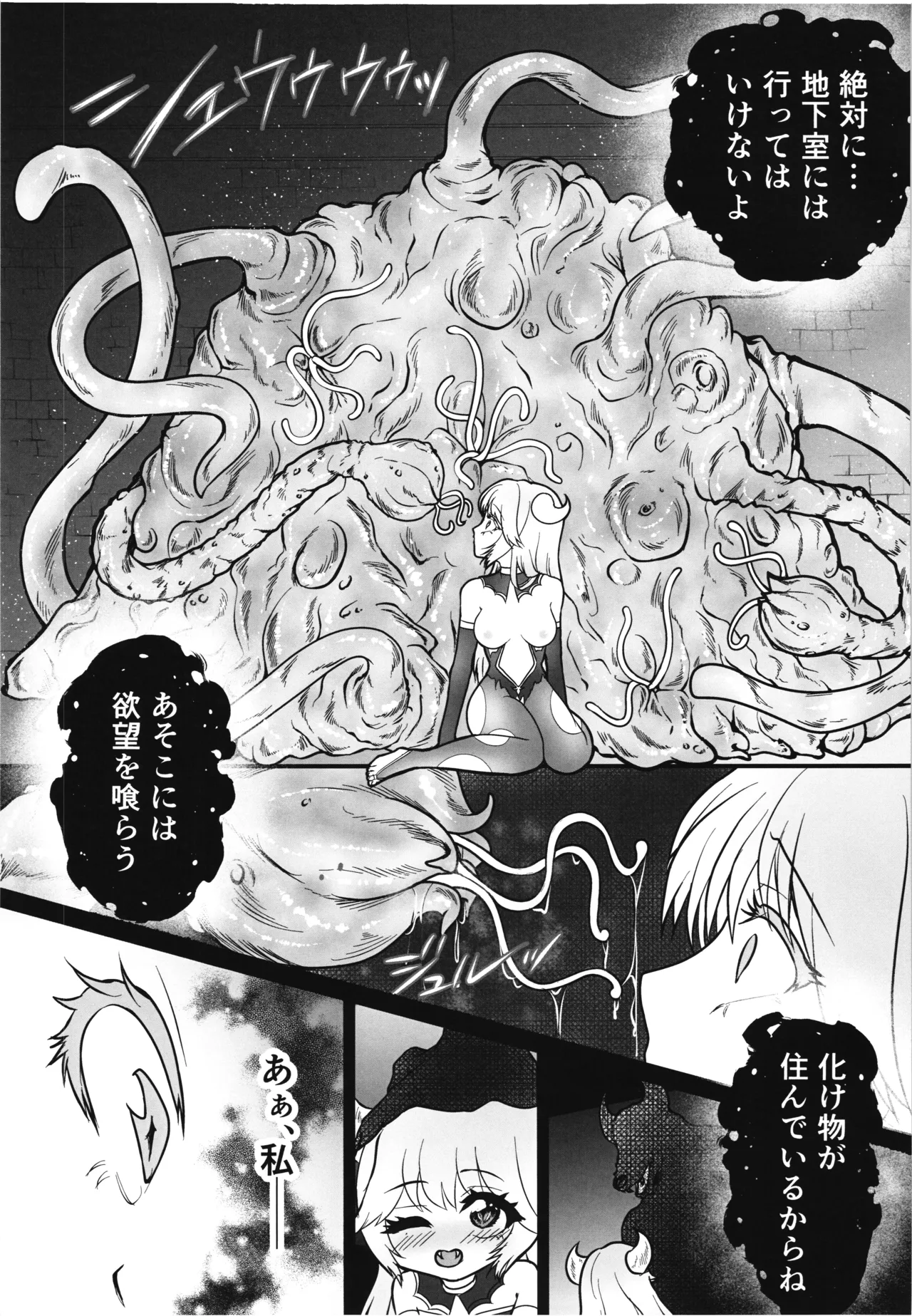 残虐天使の快楽調教～魔族の姫 触手性隷雌穴堕ち～ - page17