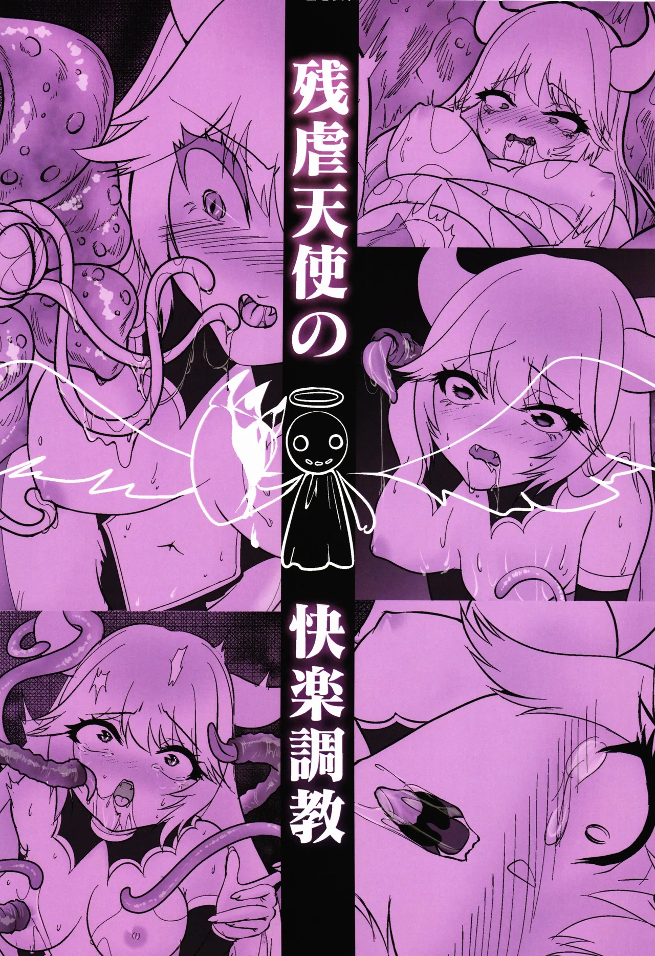 残虐天使の快楽調教～魔族の姫 触手性隷雌穴堕ち～ - page2