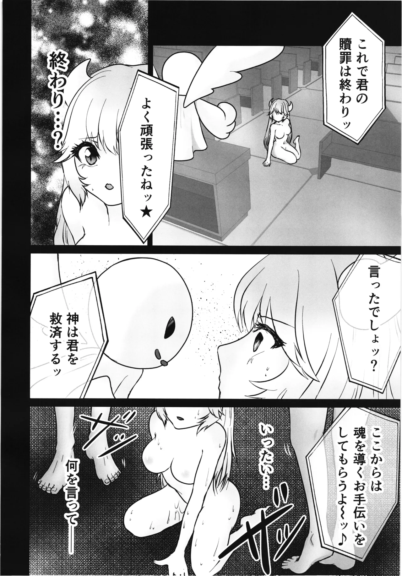 残虐天使の快楽調教～魔族の姫 触手性隷雌穴堕ち～ - page28