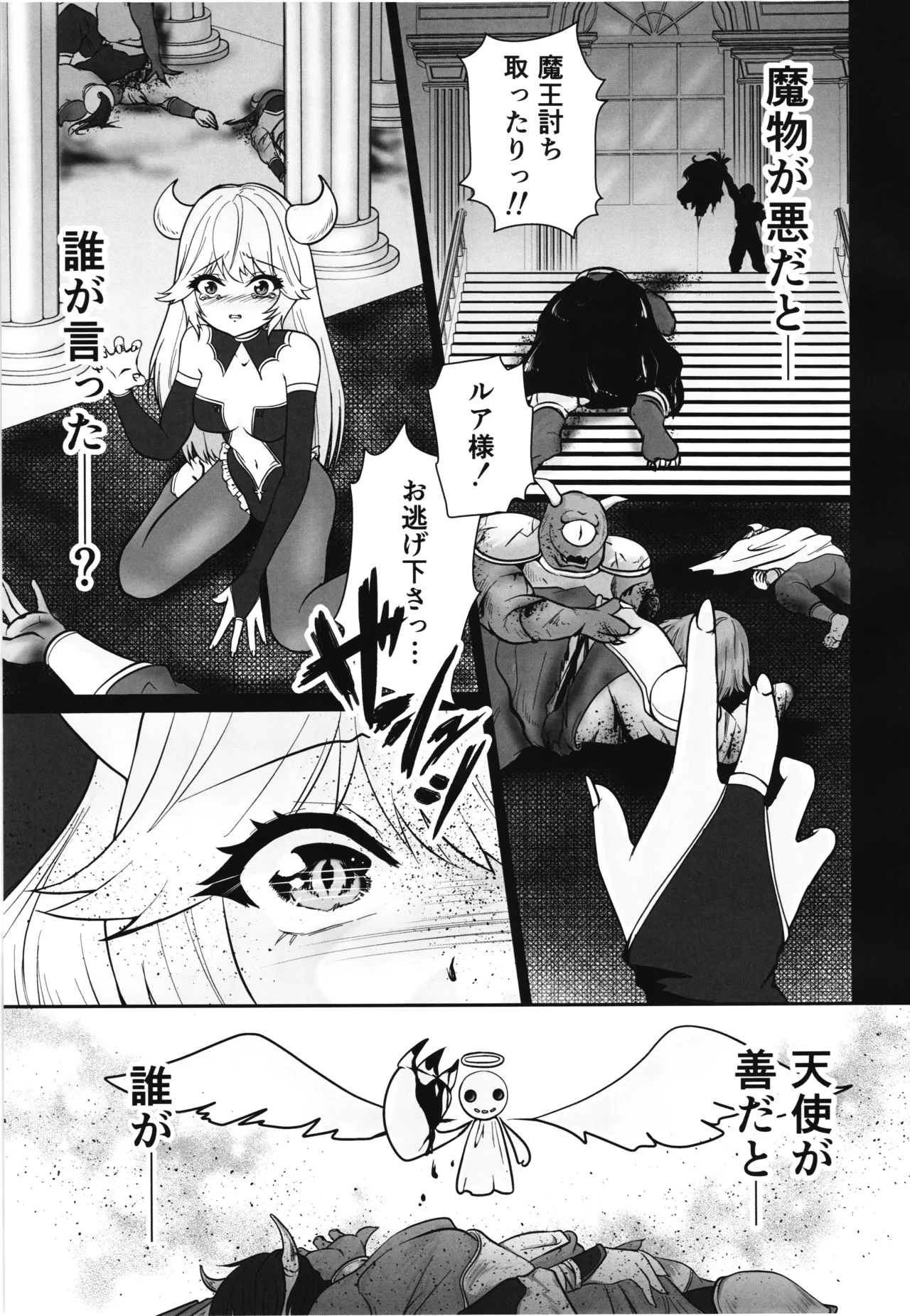 残虐天使の快楽調教～魔族の姫 触手性隷雌穴堕ち～ - page3