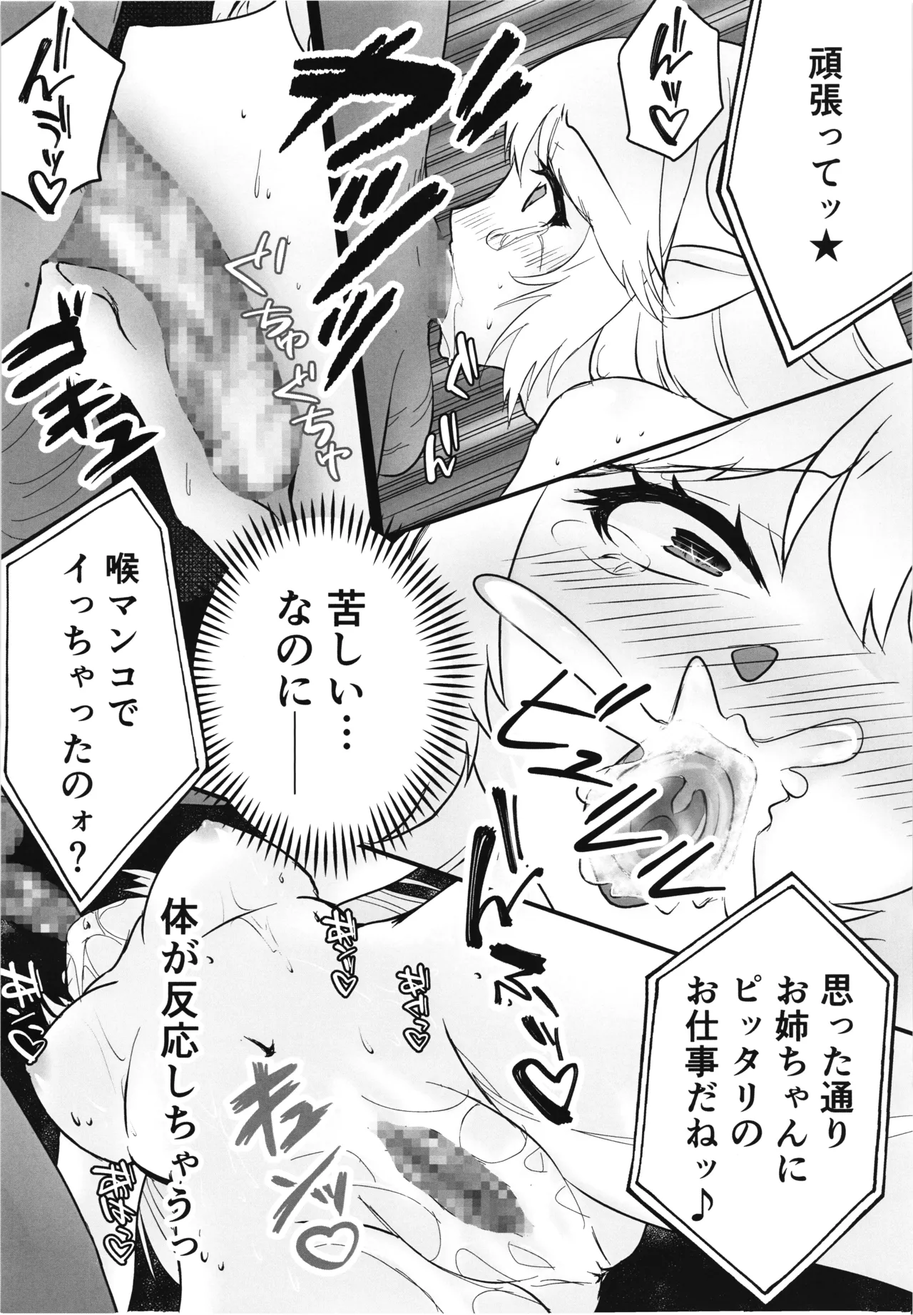 残虐天使の快楽調教～魔族の姫 触手性隷雌穴堕ち～ - page30