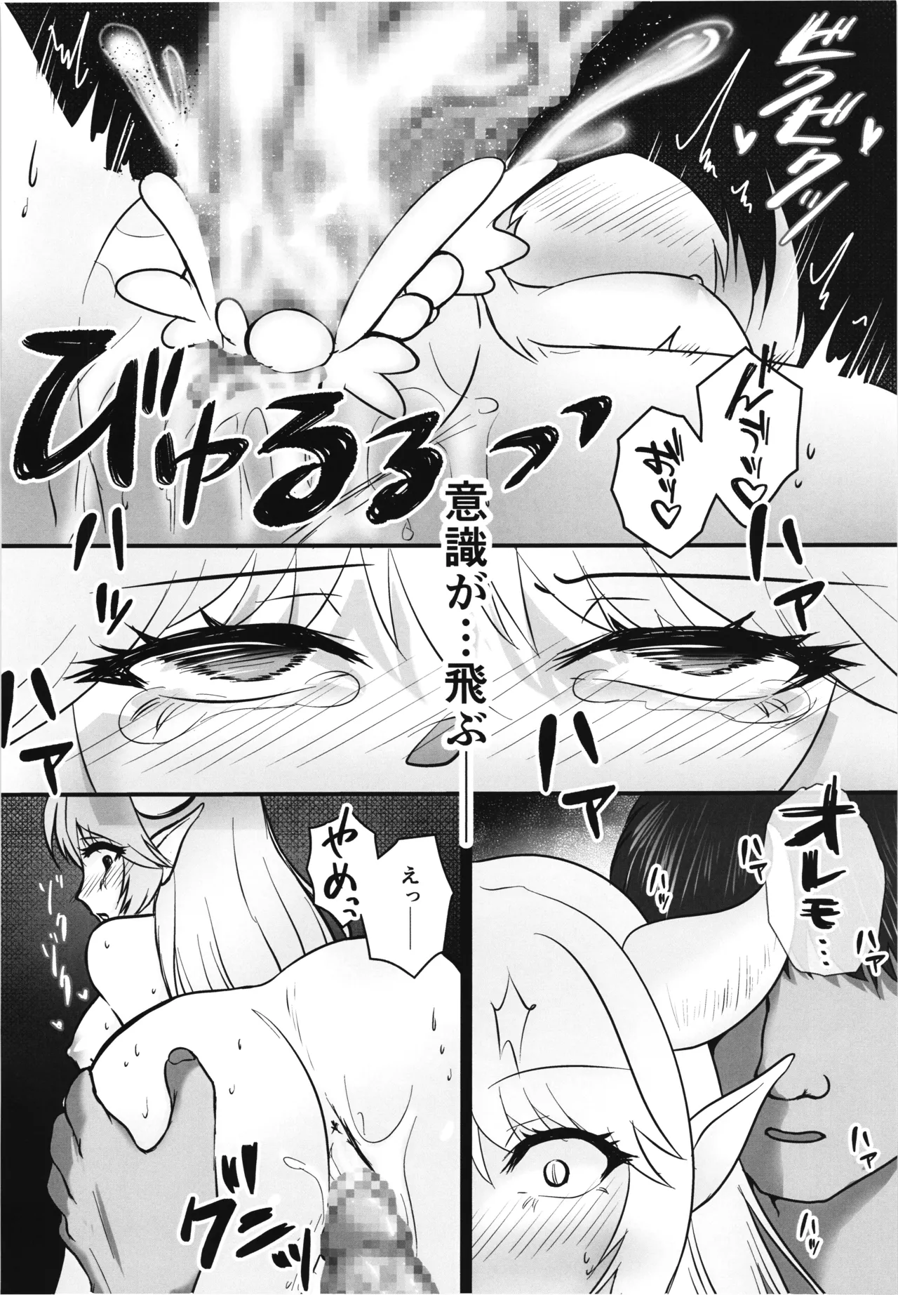 残虐天使の快楽調教～魔族の姫 触手性隷雌穴堕ち～ - page34