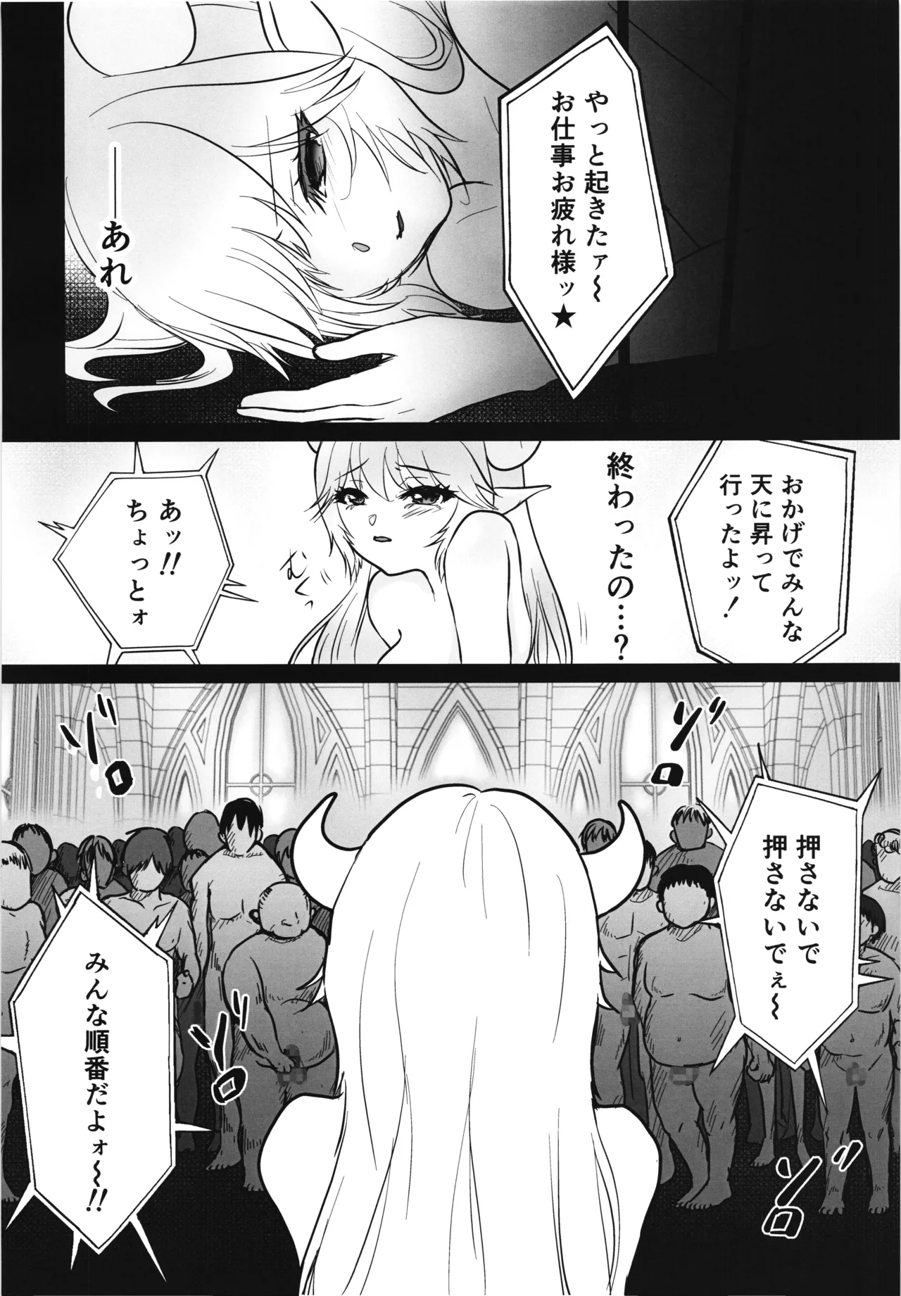 残虐天使の快楽調教～魔族の姫 触手性隷雌穴堕ち～ - page38