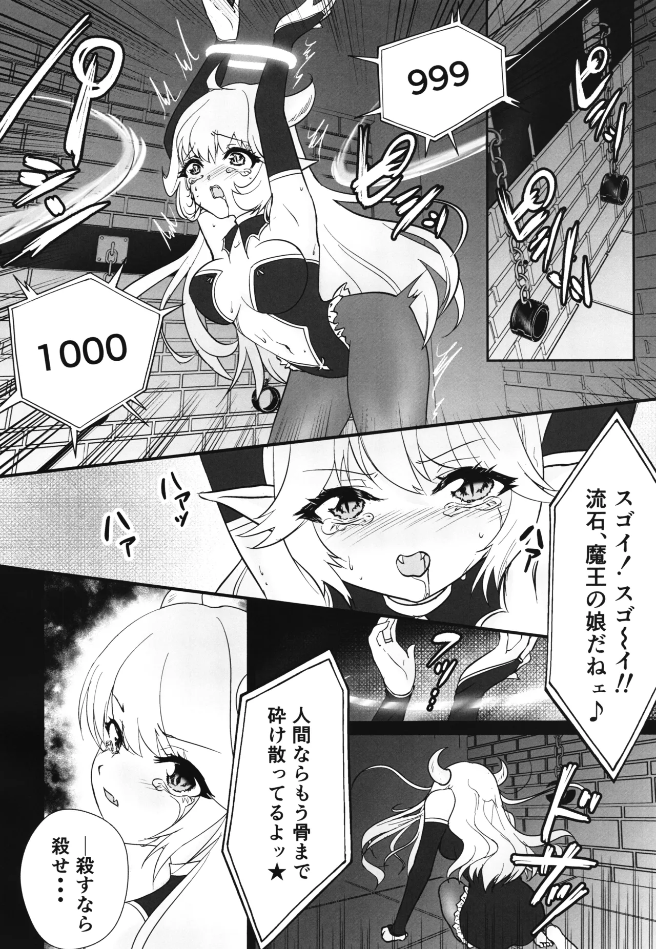 残虐天使の快楽調教～魔族の姫 触手性隷雌穴堕ち～ - page4