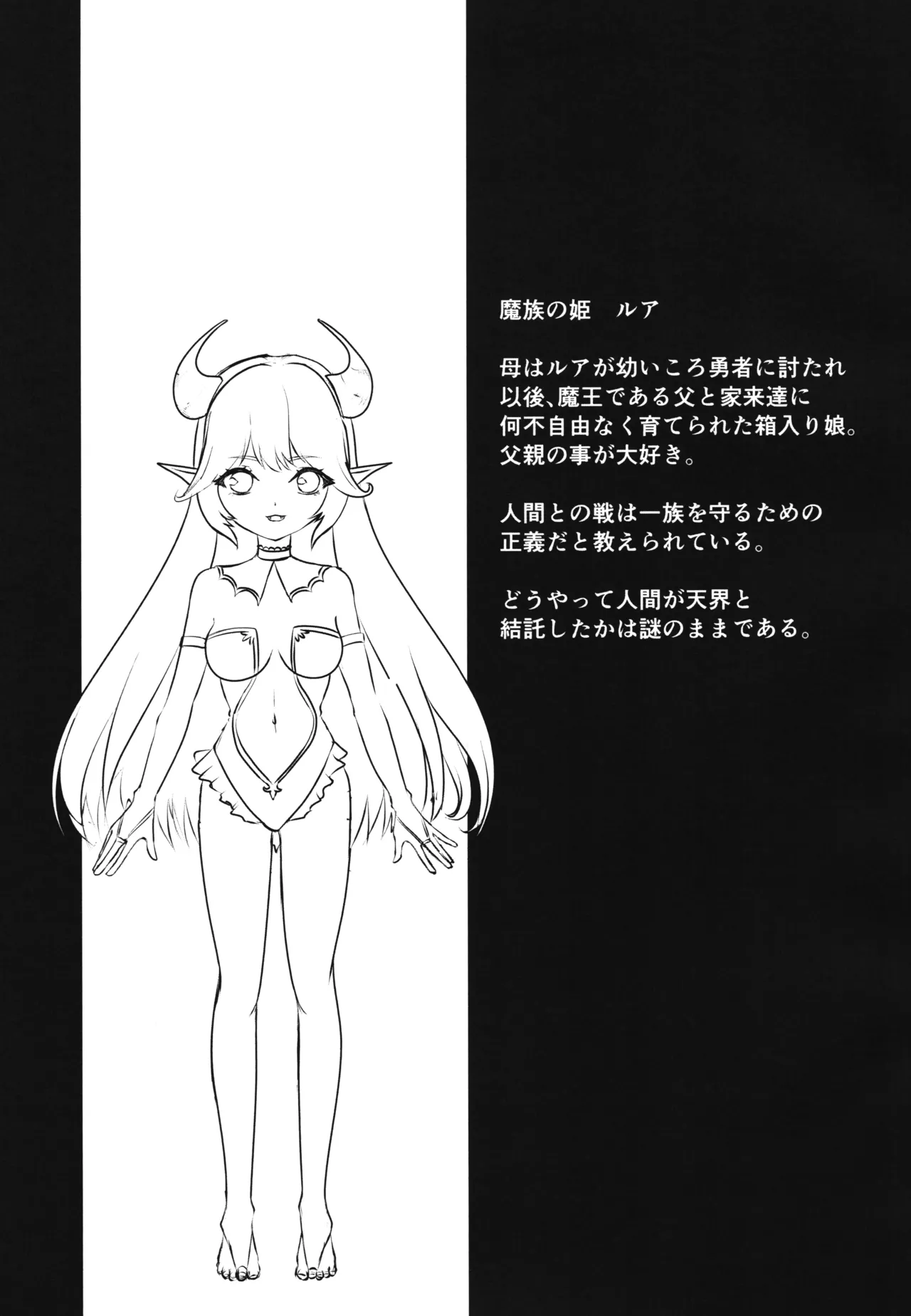 残虐天使の快楽調教～魔族の姫 触手性隷雌穴堕ち～ - page41