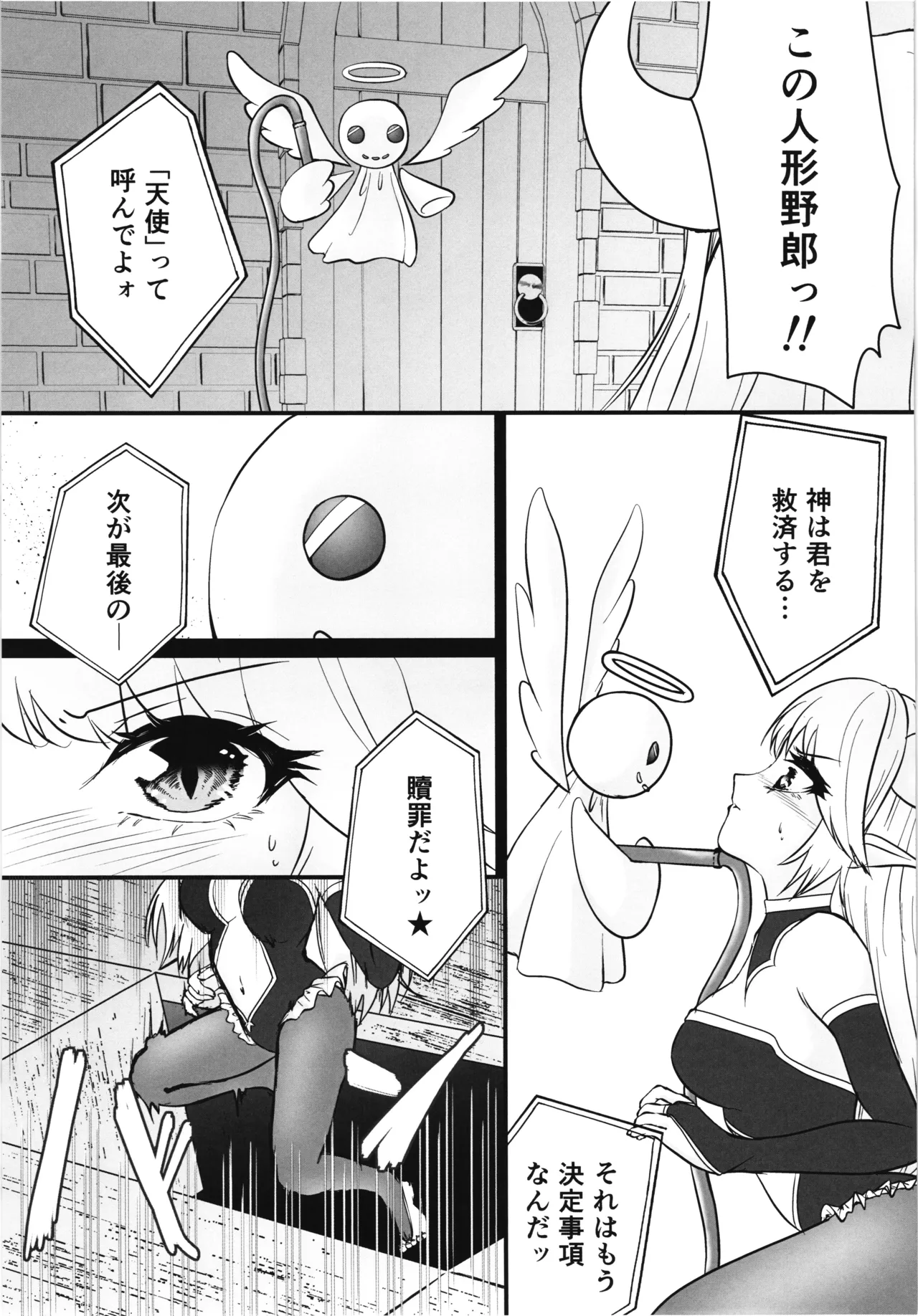 残虐天使の快楽調教～魔族の姫 触手性隷雌穴堕ち～ - page5
