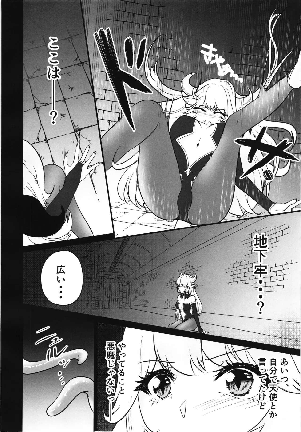残虐天使の快楽調教～魔族の姫 触手性隷雌穴堕ち～ - page6