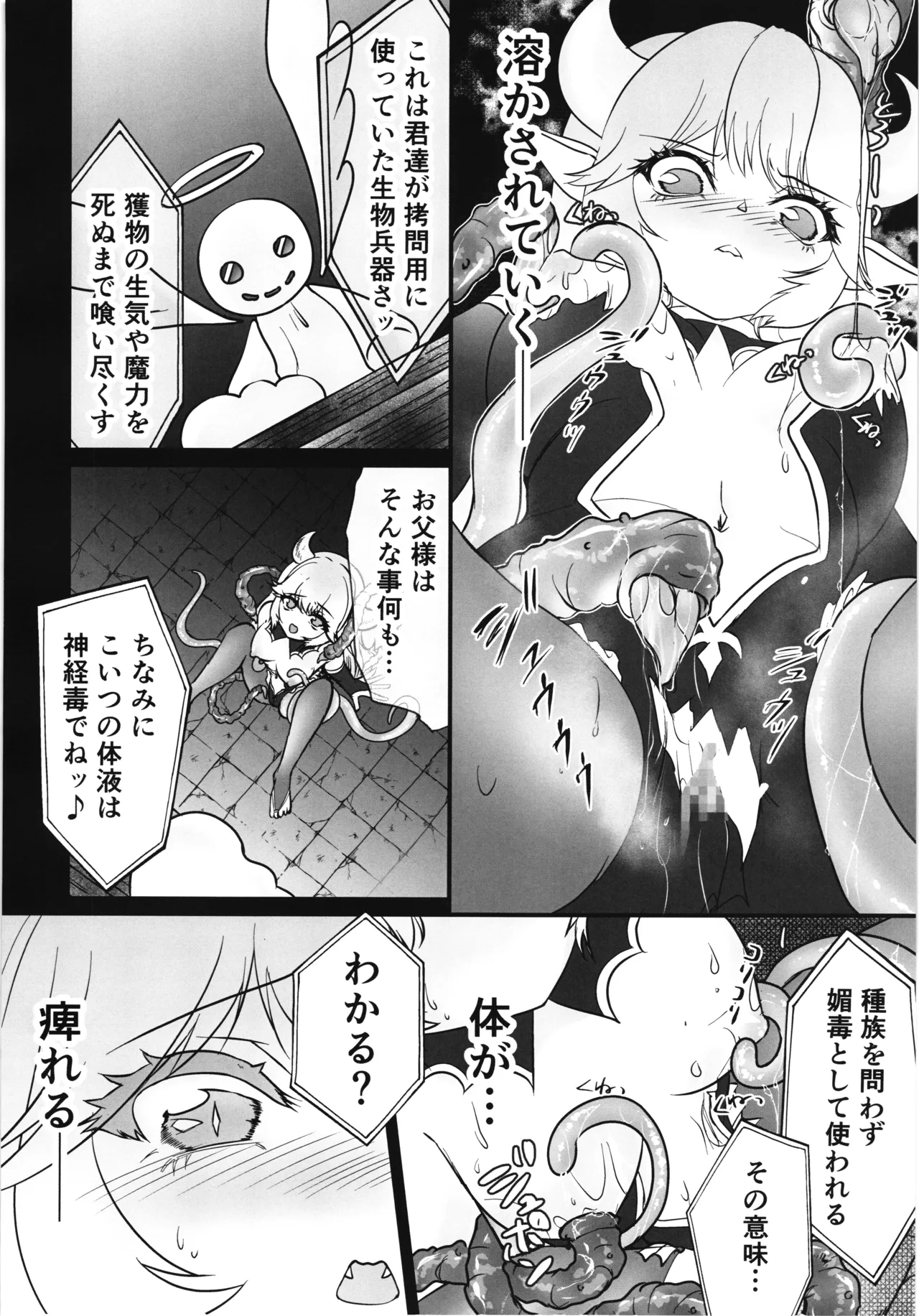 残虐天使の快楽調教～魔族の姫 触手性隷雌穴堕ち～ - page8