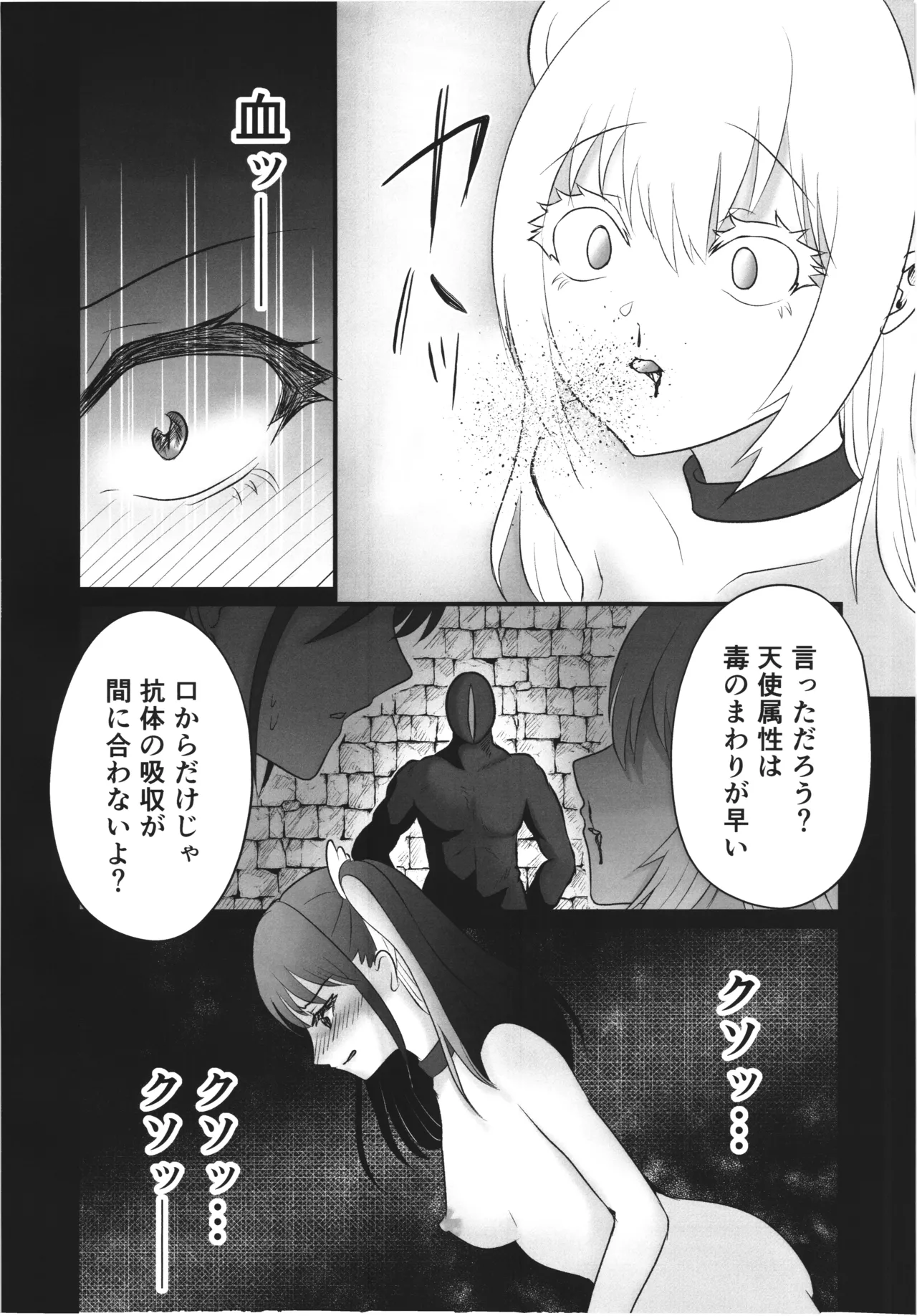 破壊サレシ天使ノ希望～リリエル・ミリエラ触手フタナリ陵辱編～ - page20