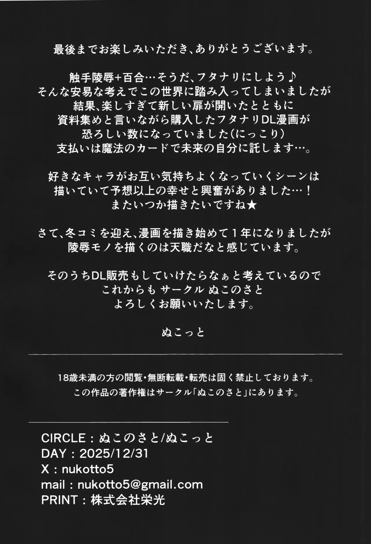 破壊サレシ天使ノ希望～リリエル・ミリエラ触手フタナリ陵辱編～ - page29