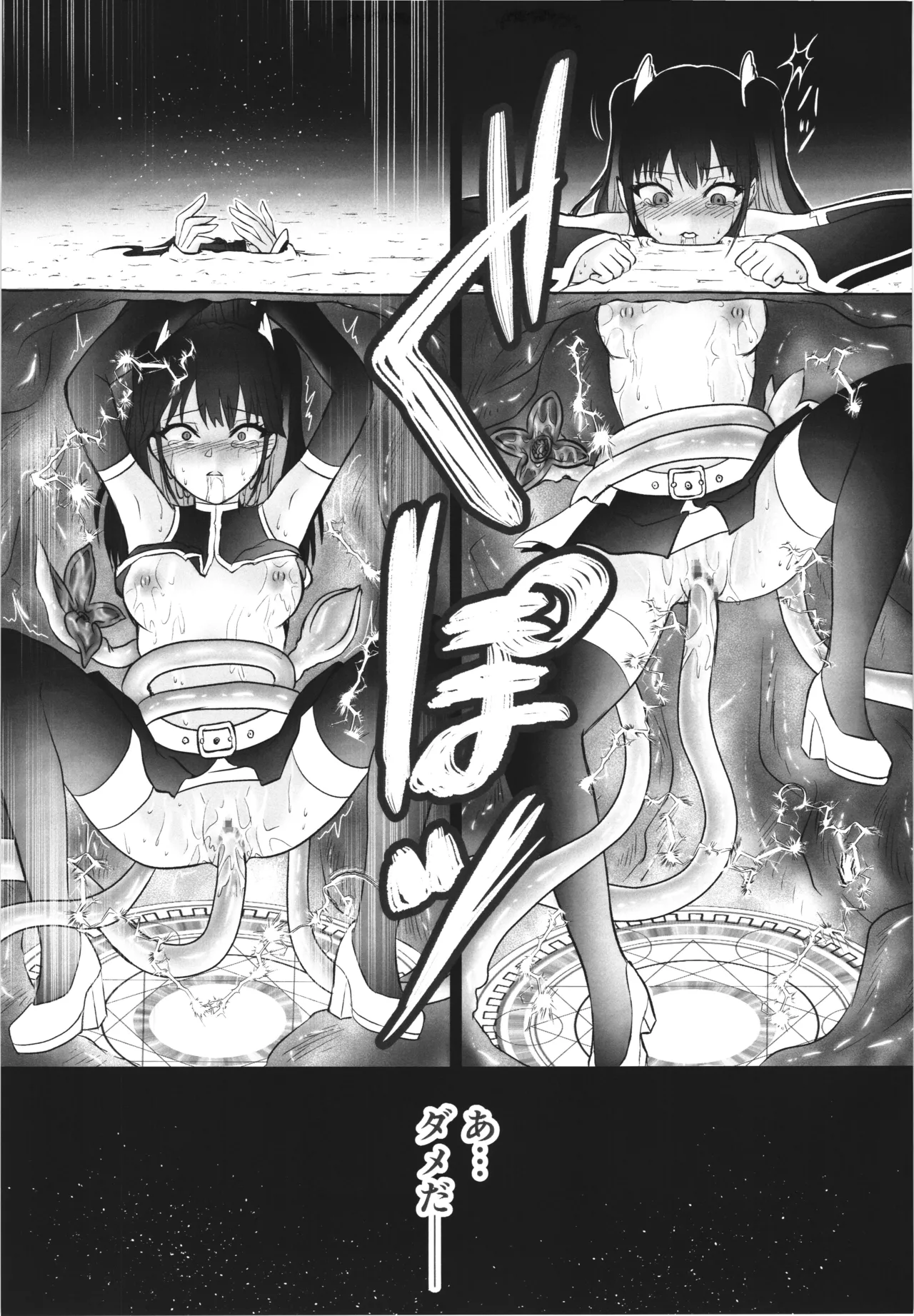 破壊サレシ天使ノ希望～触手とオークのミリエラ陵辱編～ - page13