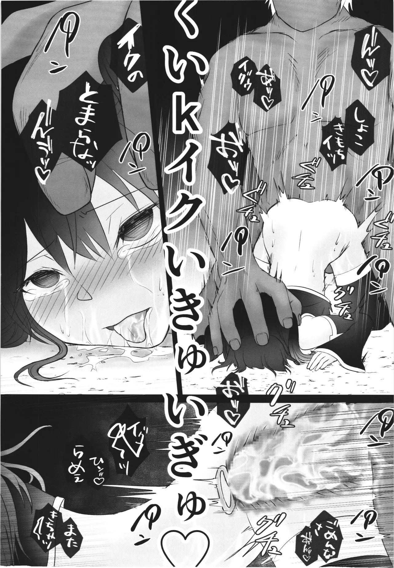 破壊サレシ天使ノ希望～触手とオークのミリエラ陵辱編～ - page26