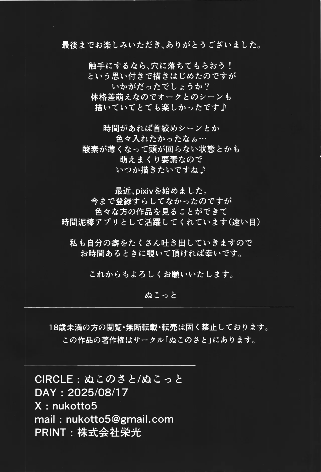破壊サレシ天使ノ希望～触手とオークのミリエラ陵辱編～ - page29