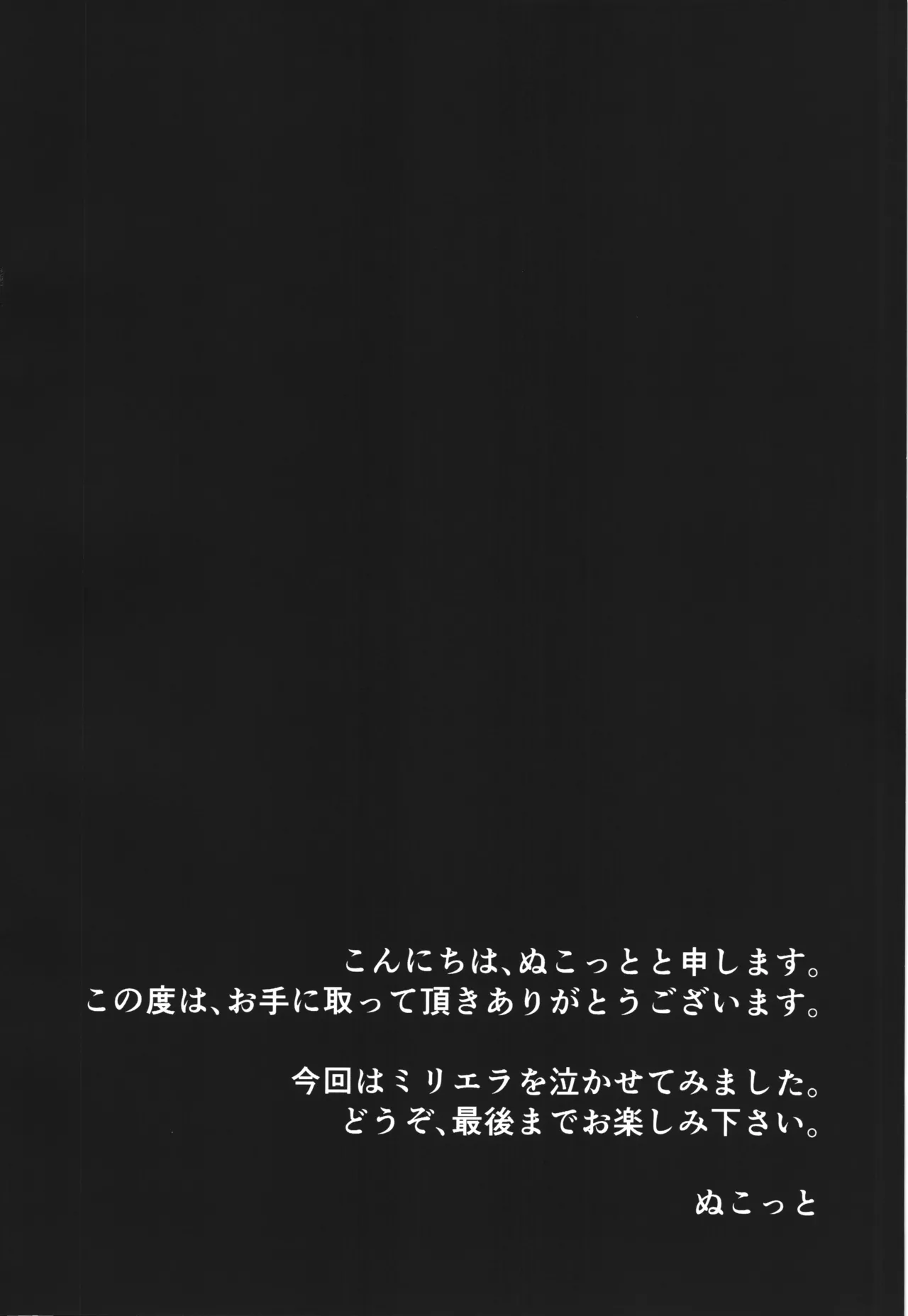 破壊サレシ天使ノ希望～触手とオークのミリエラ陵辱編～ - page4
