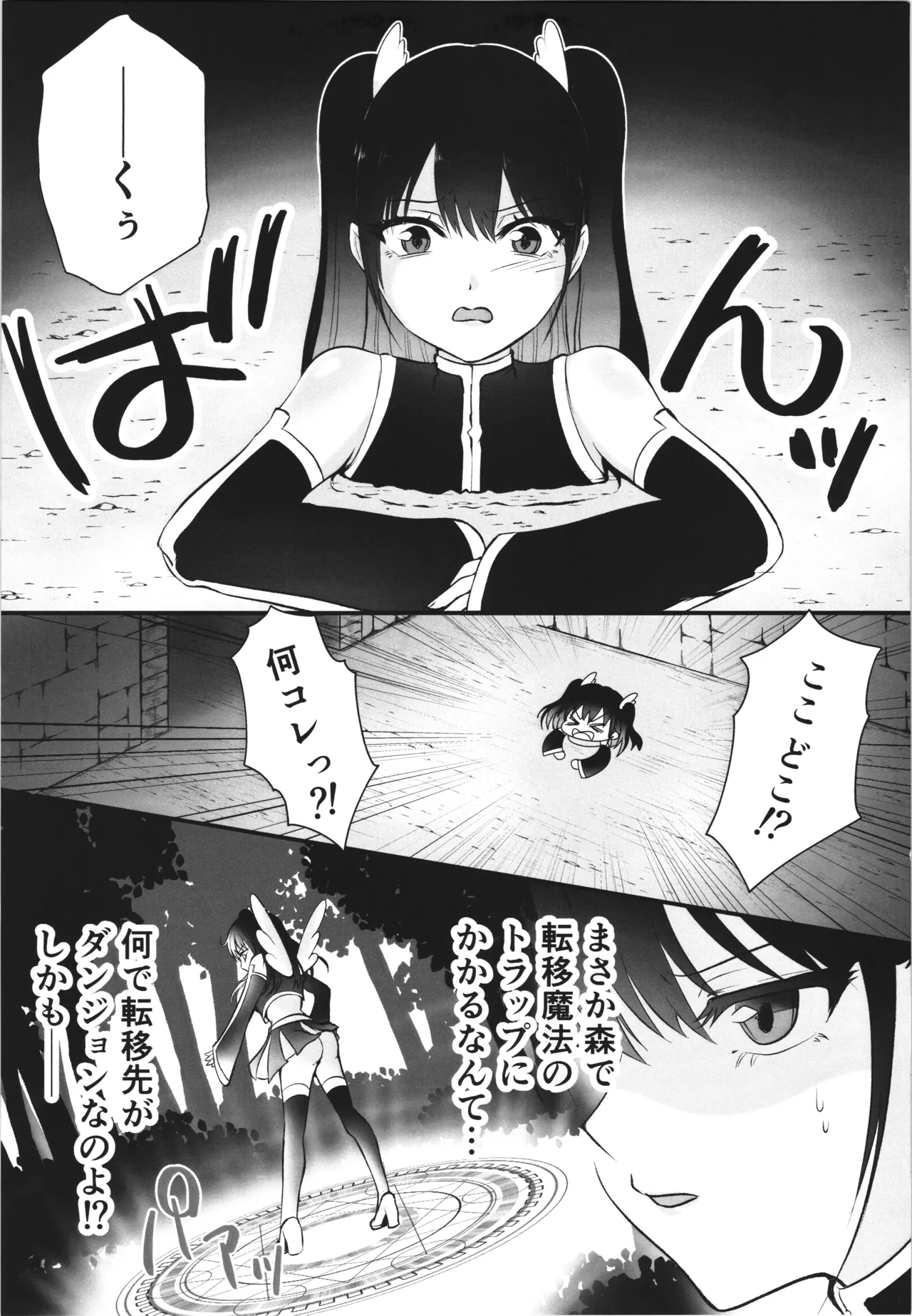破壊サレシ天使ノ希望～触手とオークのミリエラ陵辱編～ - page5