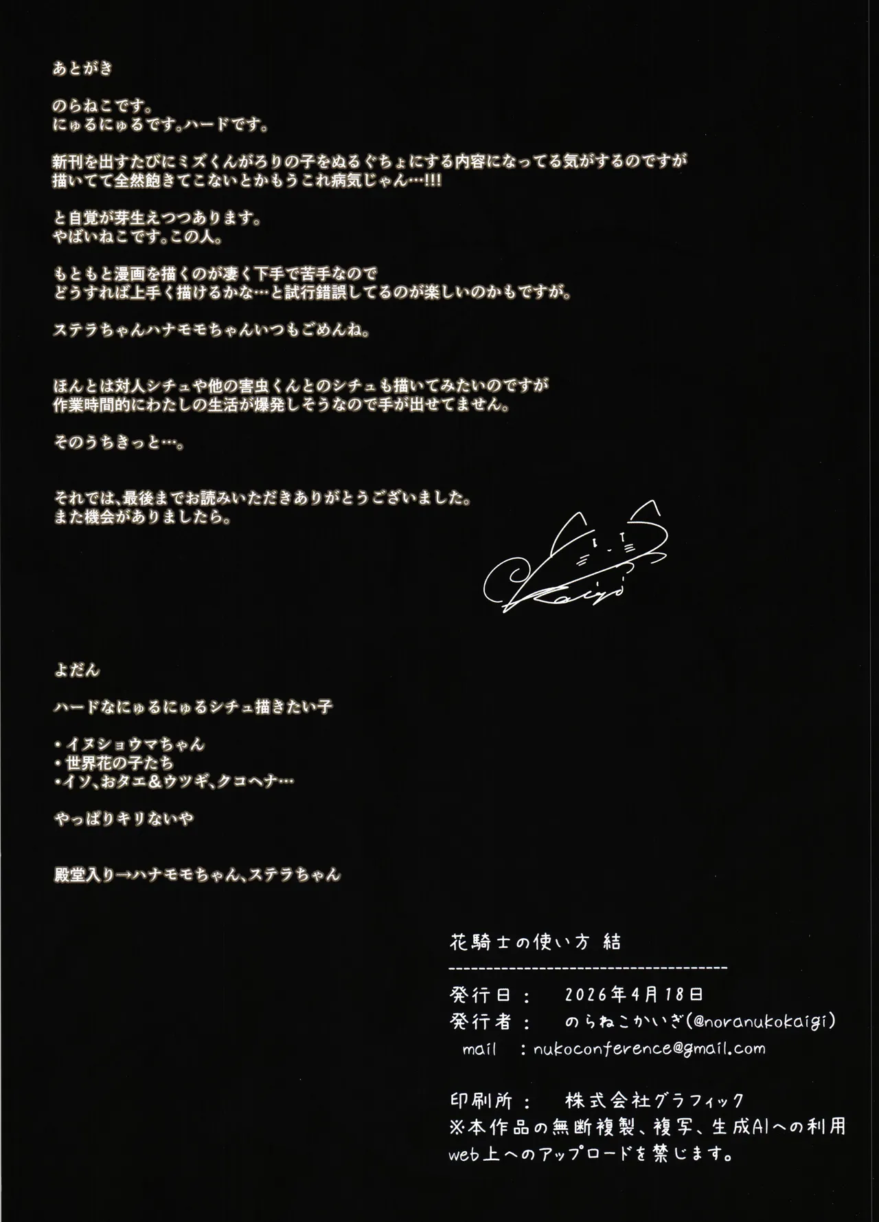花騎士の使い方 結 - page31