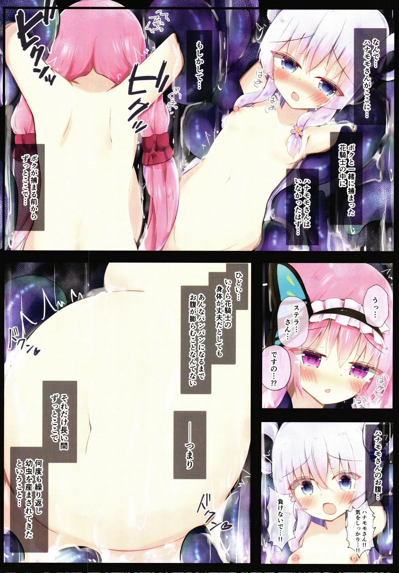 花騎士の使い方 結 - page6