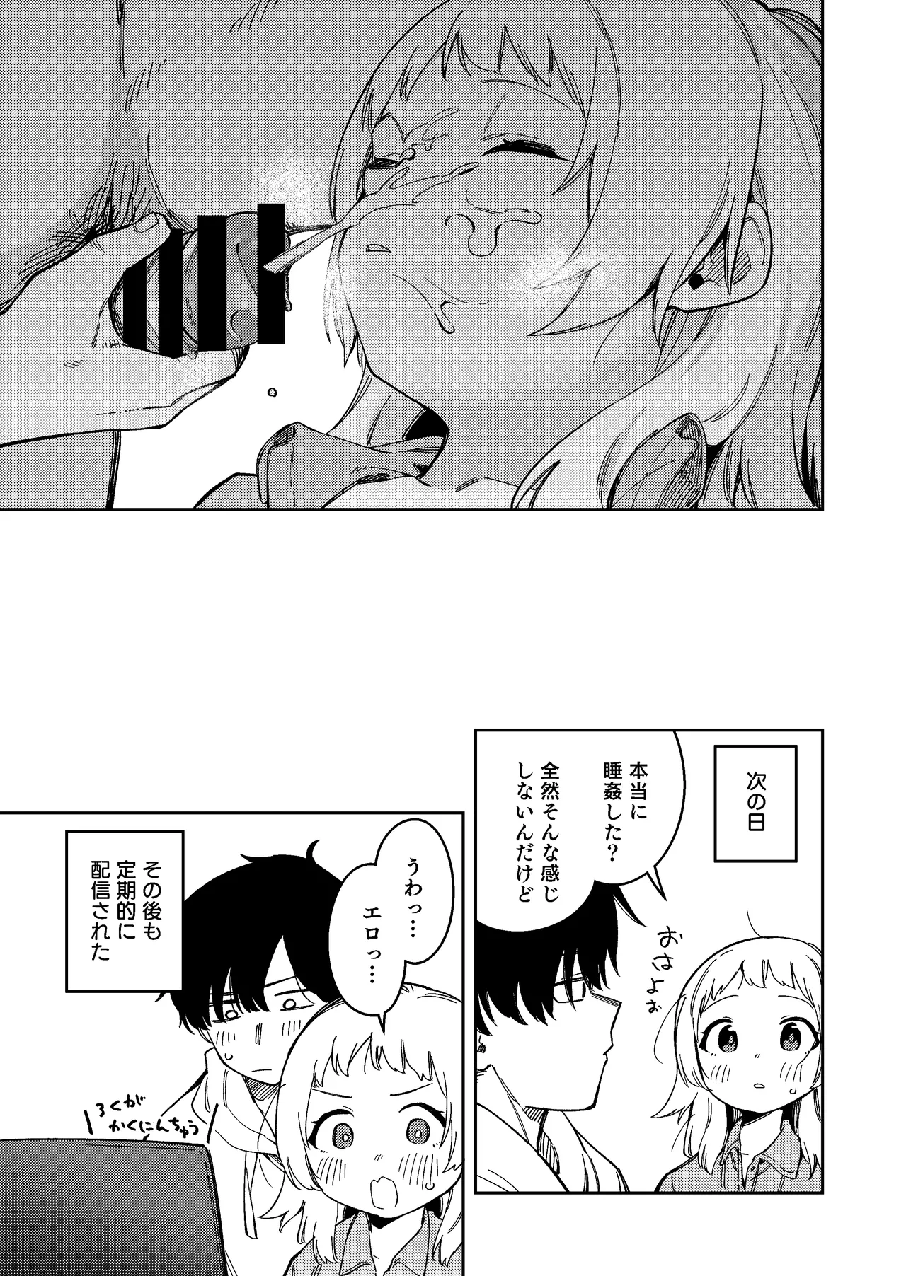 [シンセカイセット (菖蒲)] 隣人が有名配信者の日常 - page13