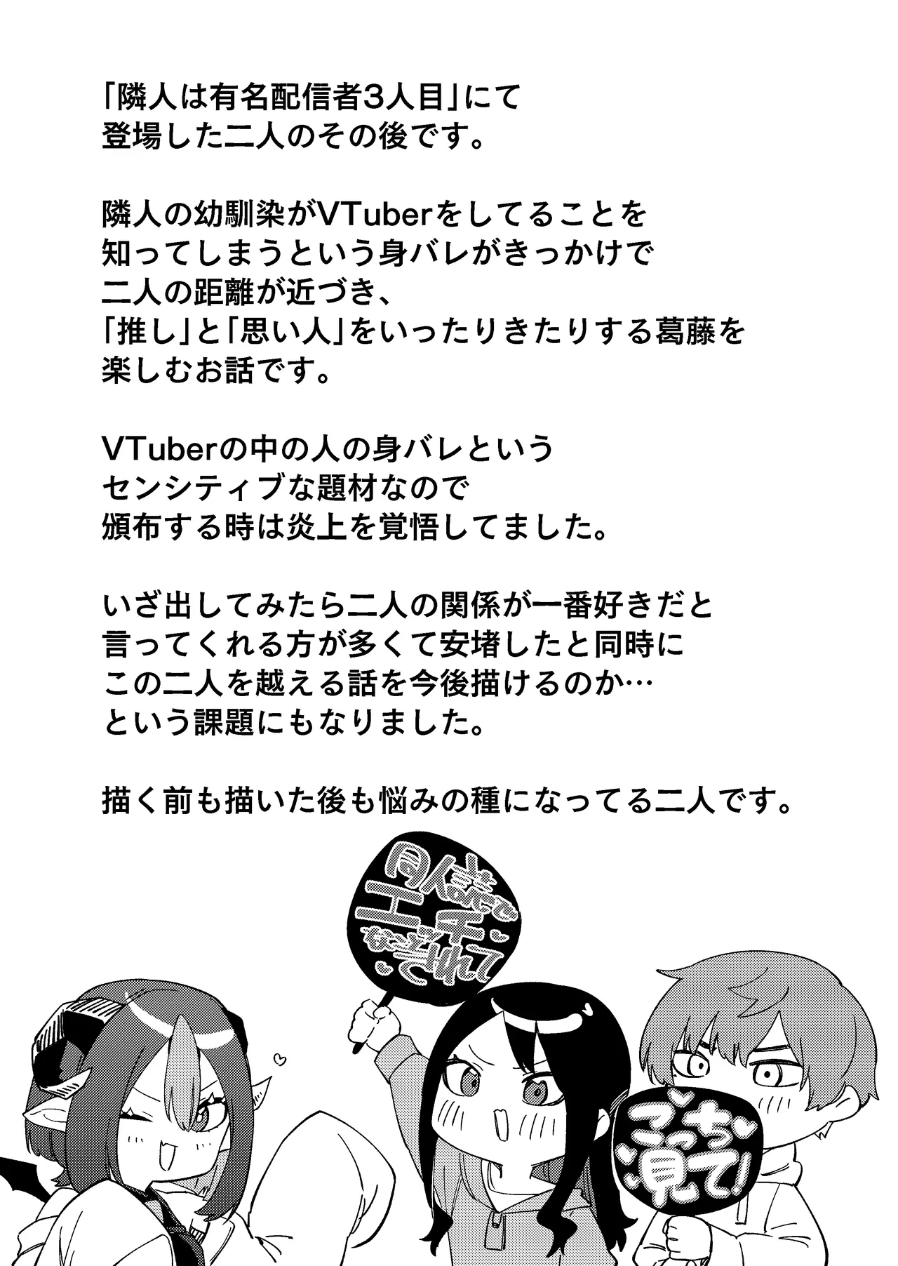 [シンセカイセット (菖蒲)] 隣人が有名配信者の日常 - page14