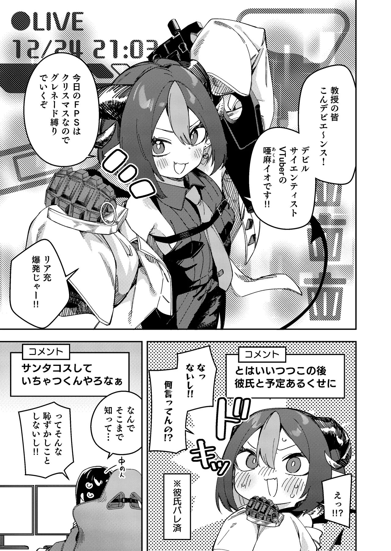[シンセカイセット (菖蒲)] 隣人が有名配信者の日常 - page15