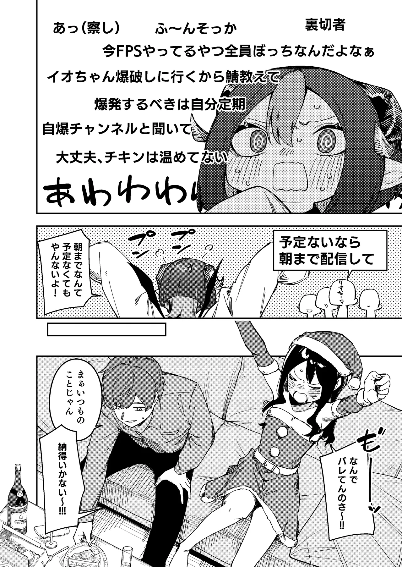 [シンセカイセット (菖蒲)] 隣人が有名配信者の日常 - page16