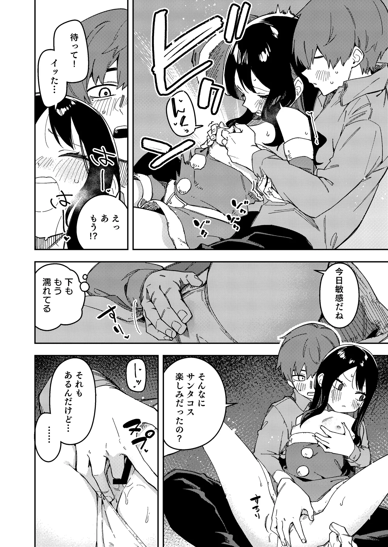 [シンセカイセット (菖蒲)] 隣人が有名配信者の日常 - page18