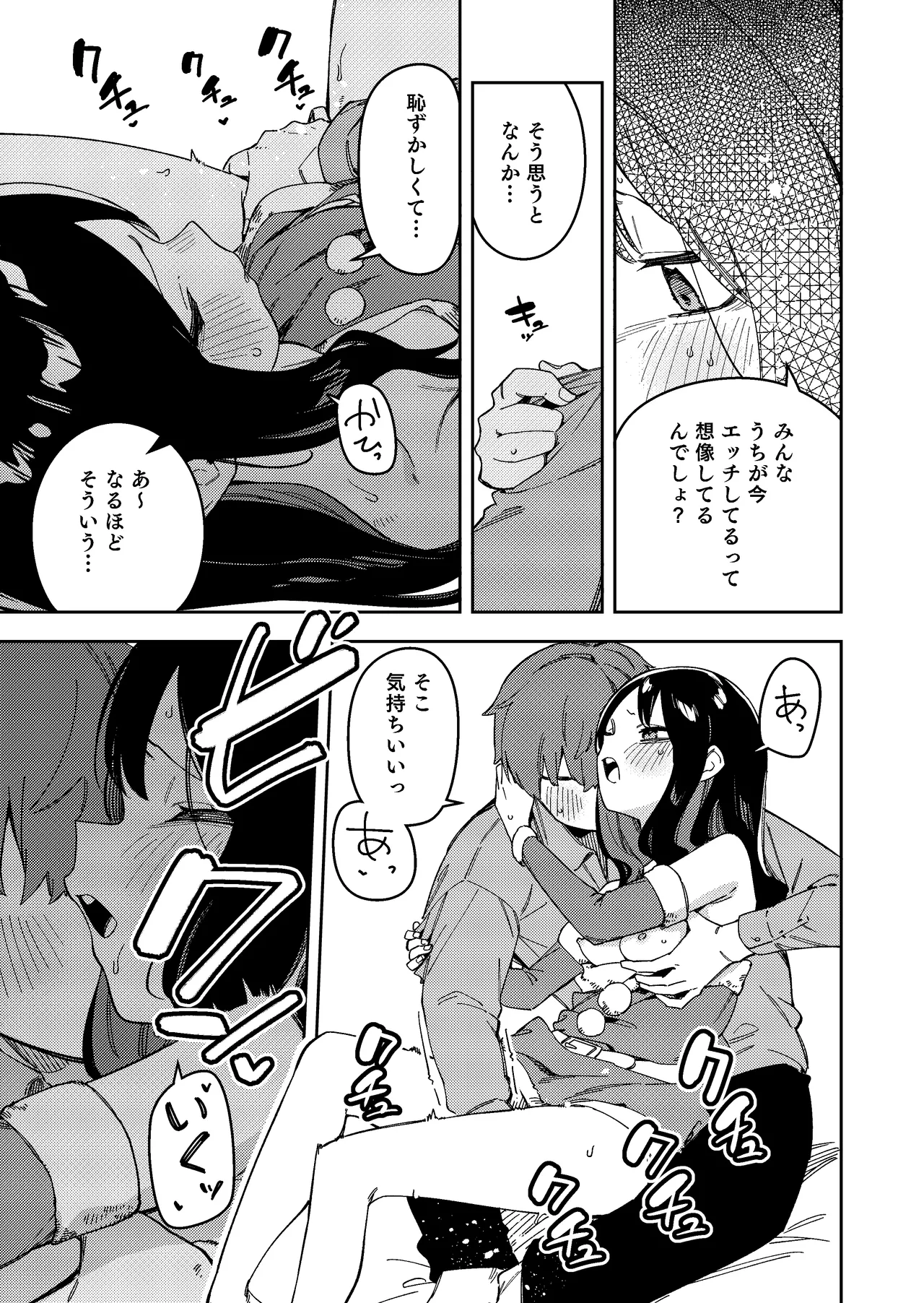 [シンセカイセット (菖蒲)] 隣人が有名配信者の日常 - page19