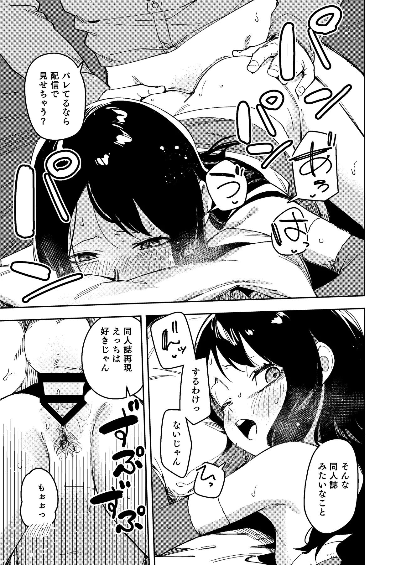 [シンセカイセット (菖蒲)] 隣人が有名配信者の日常 - page21